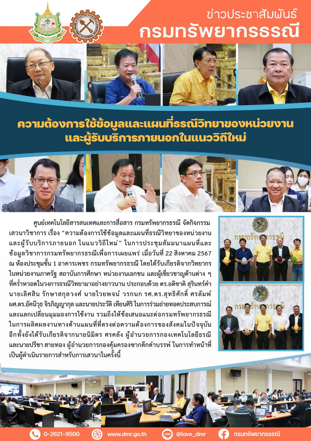 รูปภาพของกรมทรัพยากรธรณี