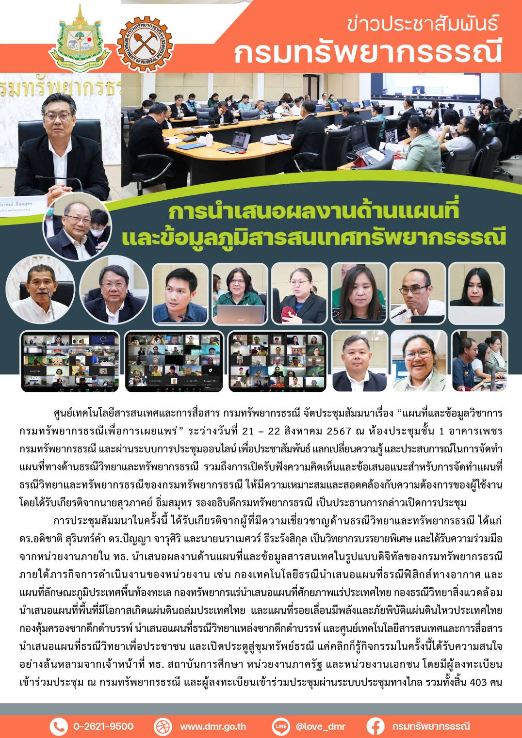 รูปภาพของกรมทรัพยากรธรณี