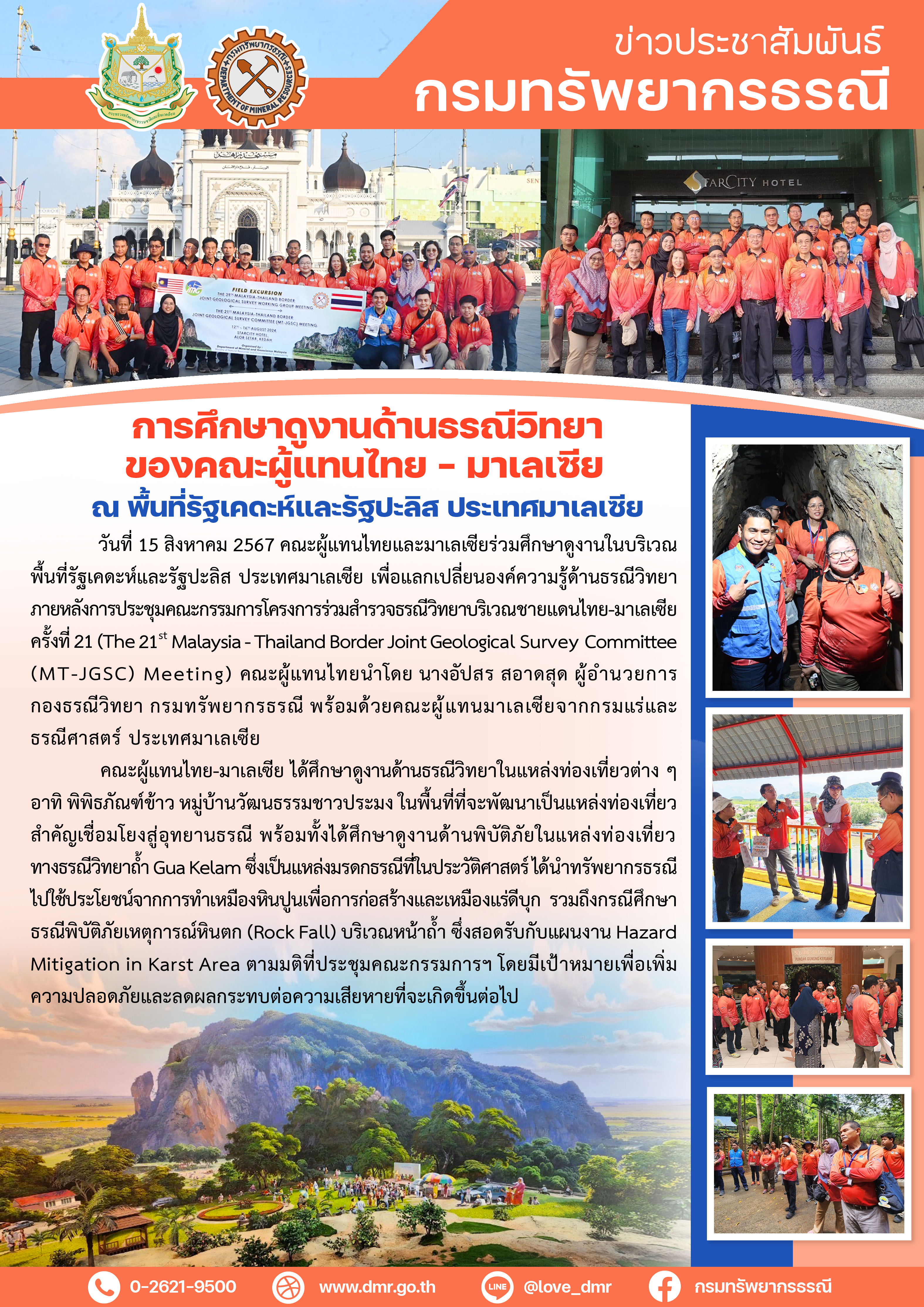 รูปภาพของกรมทรัพยากรธรณี
