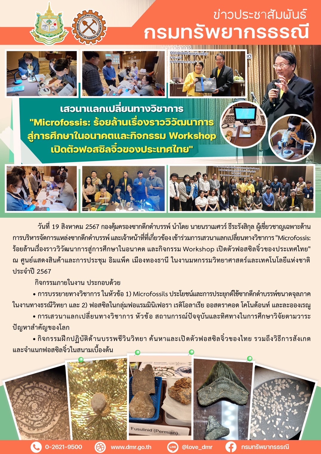 รูปภาพของกรมทรัพยากรธรณี