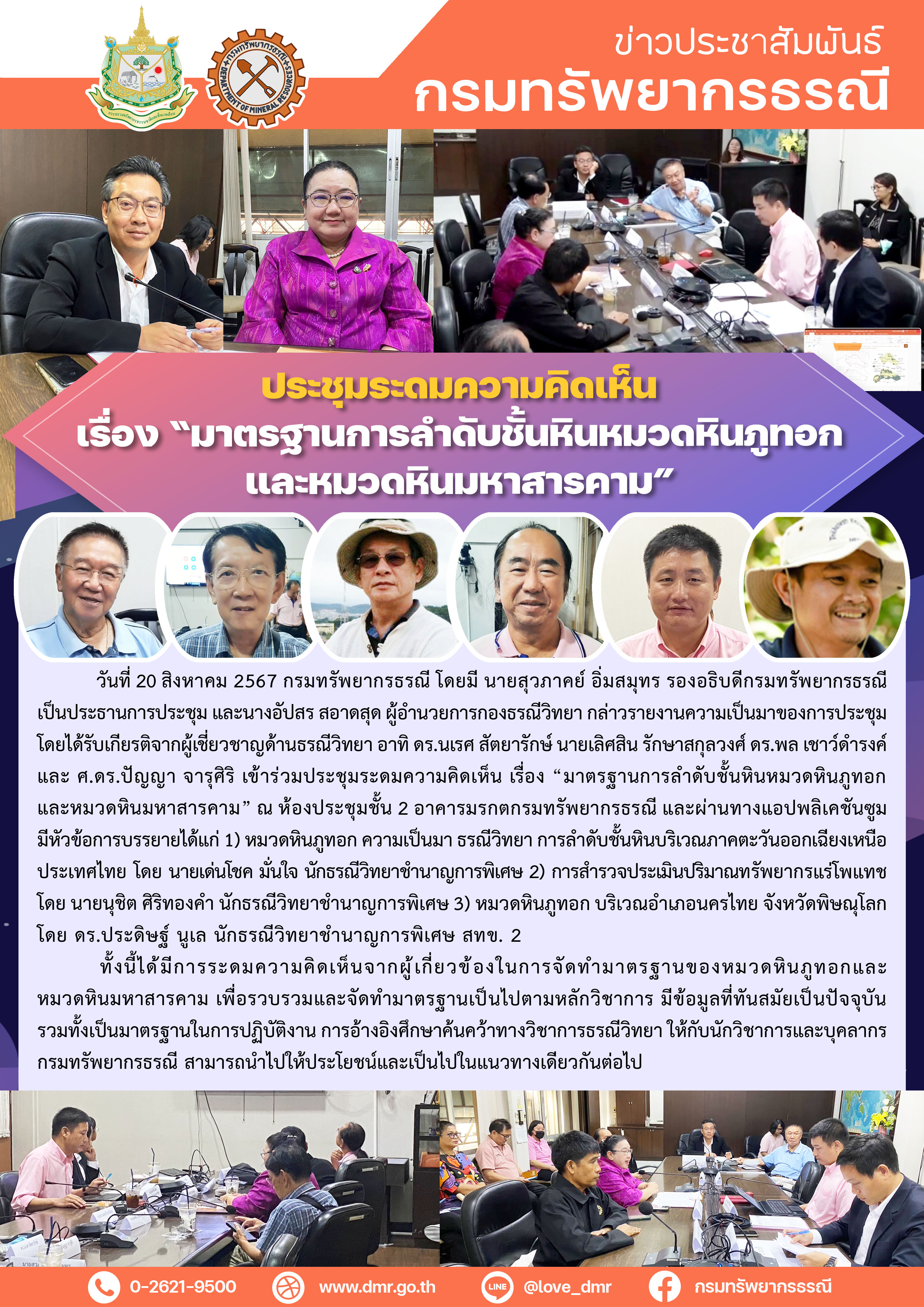 รูปภาพของกรมทรัพยากรธรณี