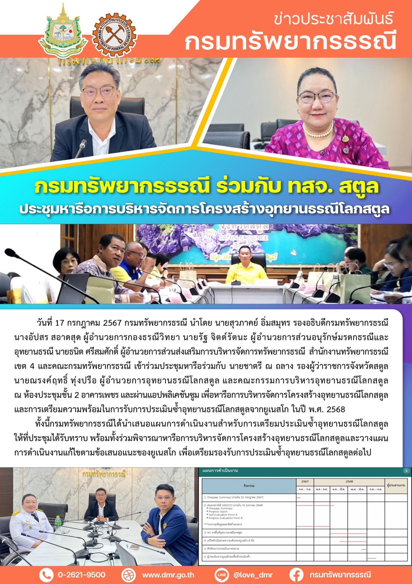 รูปภาพของกรมทรัพยากรธรณี