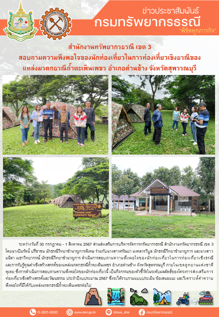 รูปภาพของกรมทรัพยากรธรณี