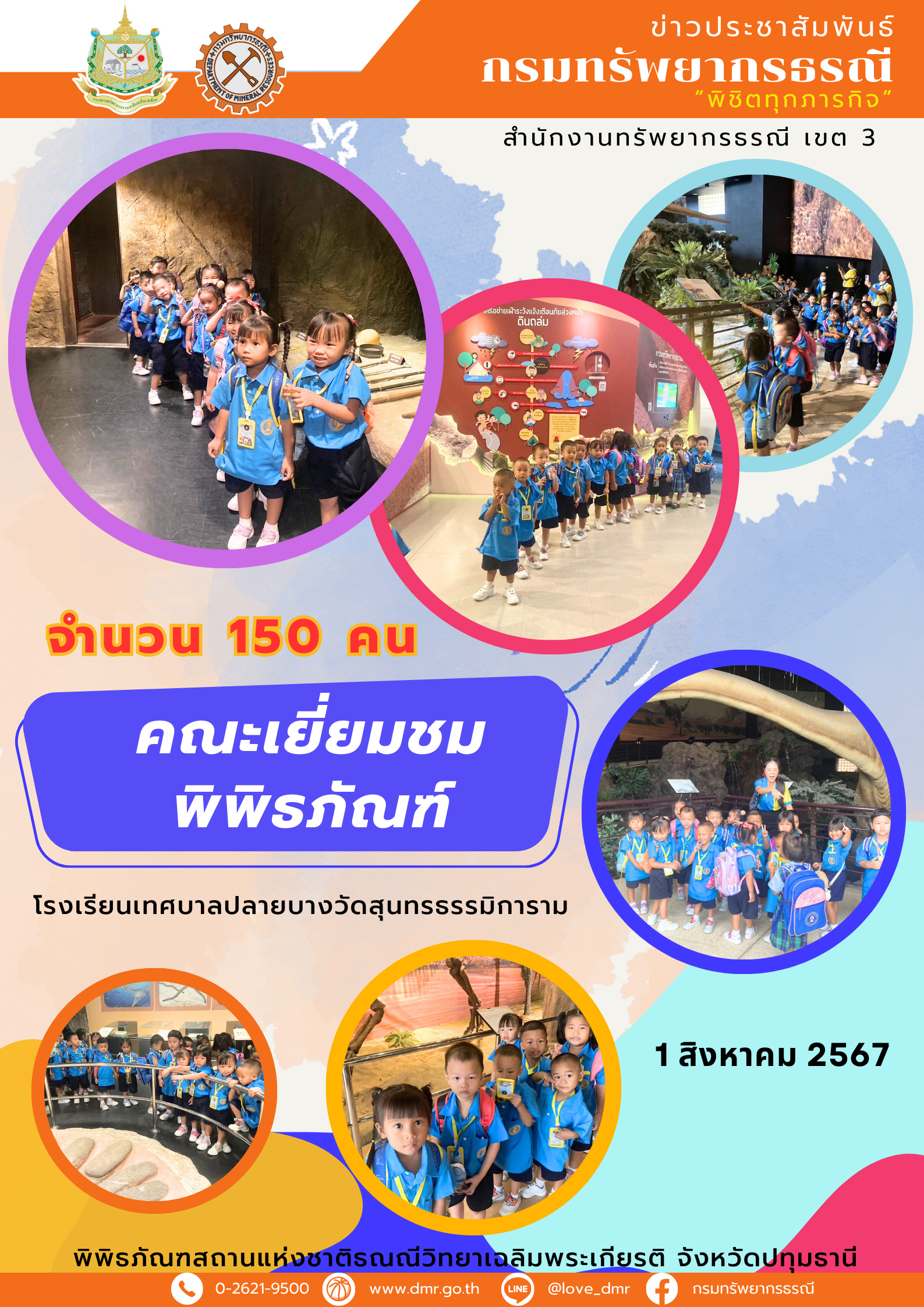 รูปภาพของกรมทรัพยากรธรณี