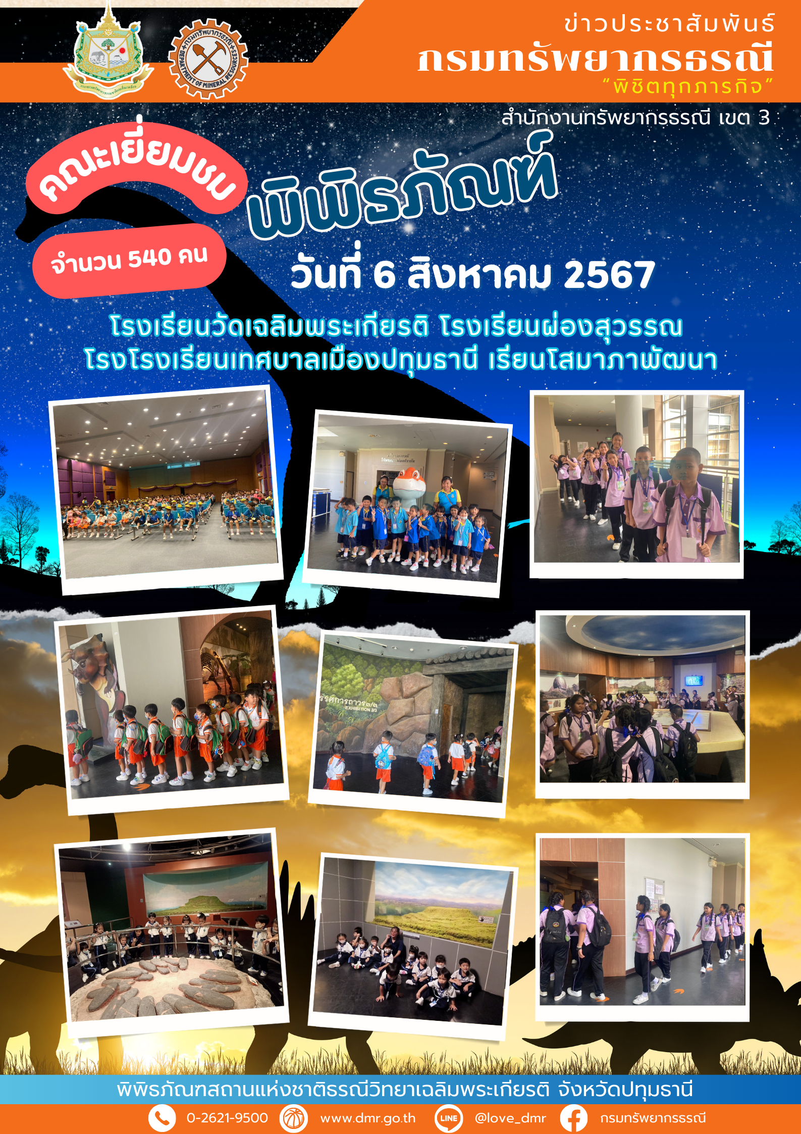 รูปภาพของกรมทรัพยากรธรณี