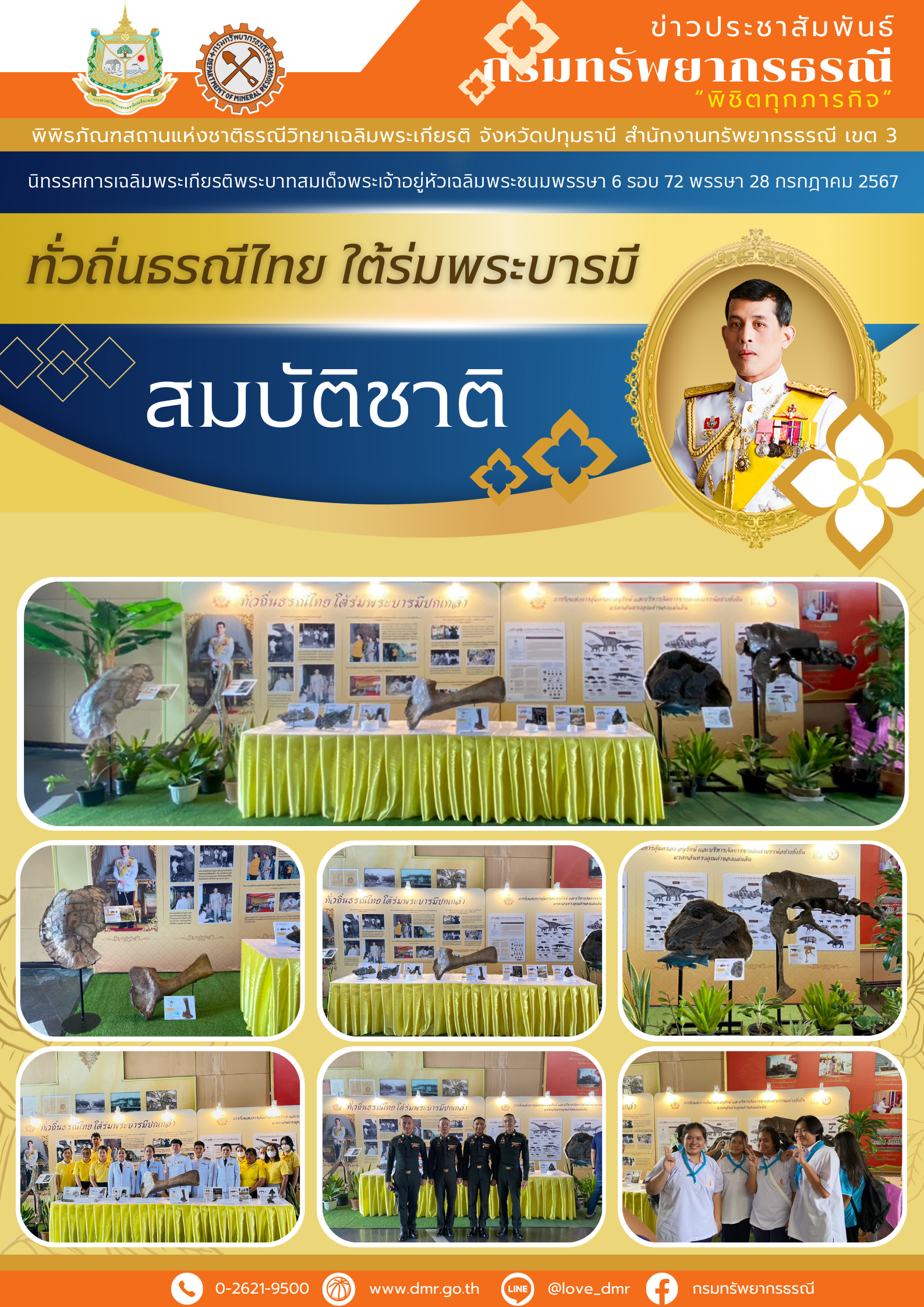 รูปภาพของกรมทรัพยากรธรณี