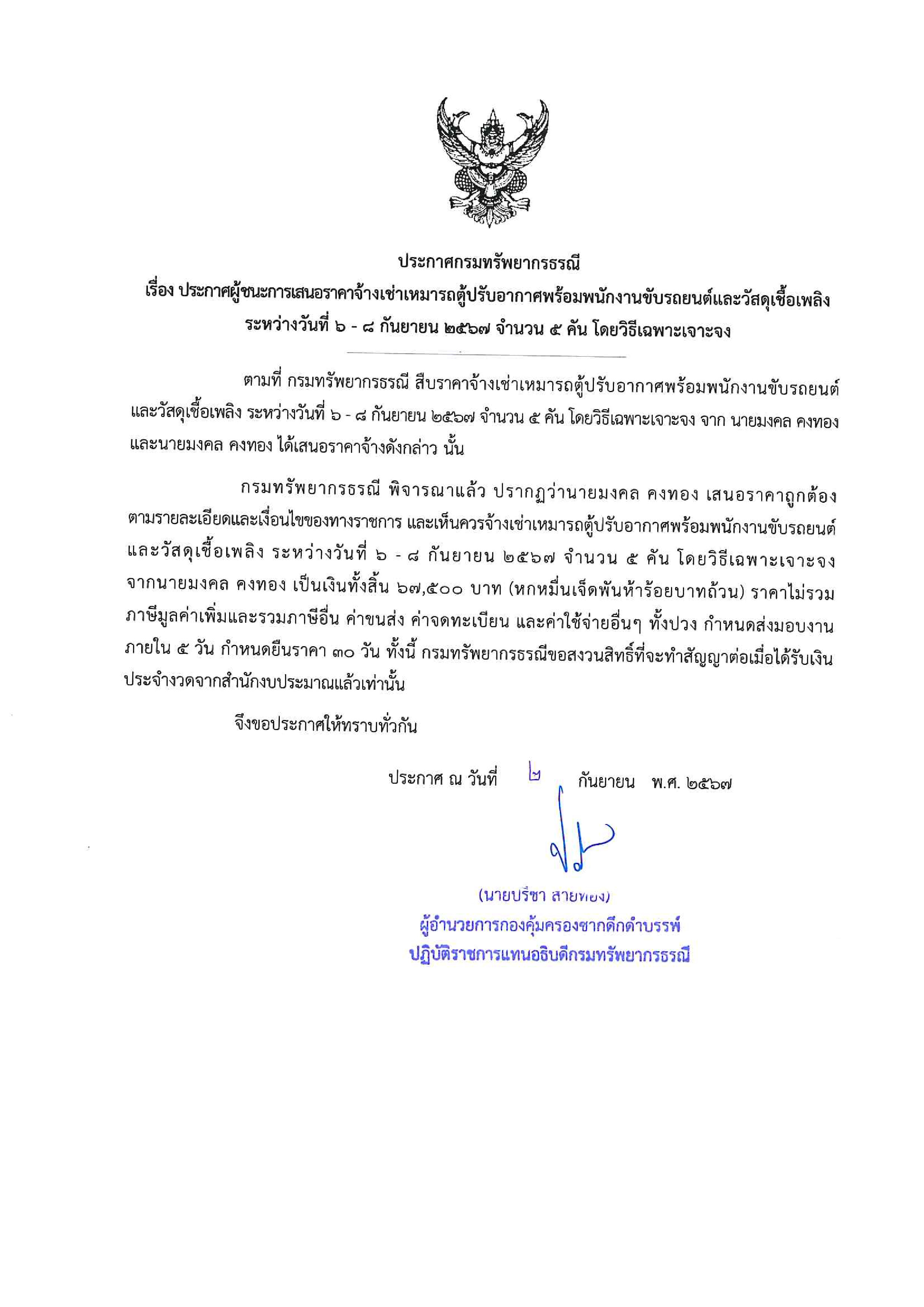 รูปภาพของกรมทรัพยากรธรณี