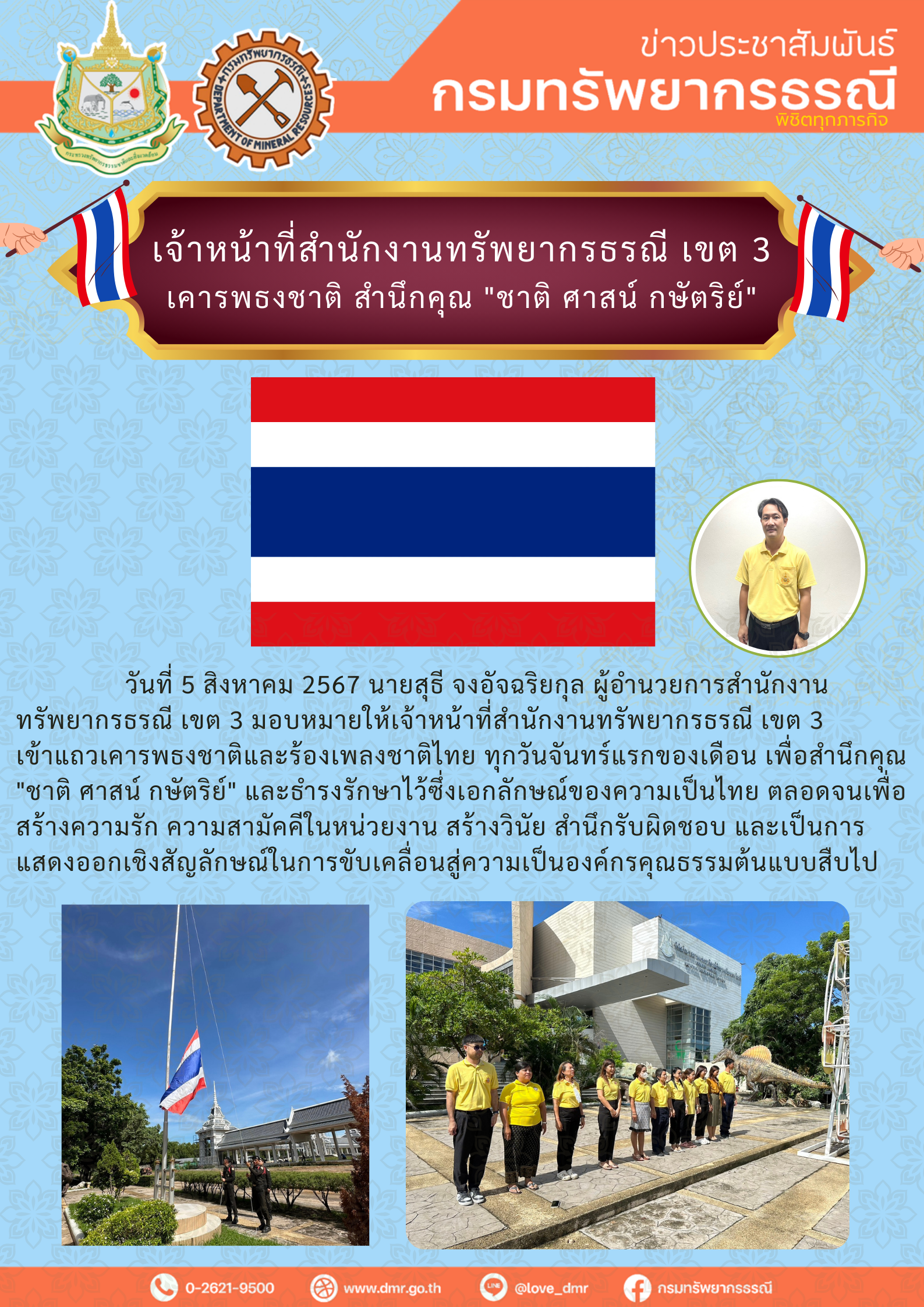 รูปภาพของกรมทรัพยากรธรณี