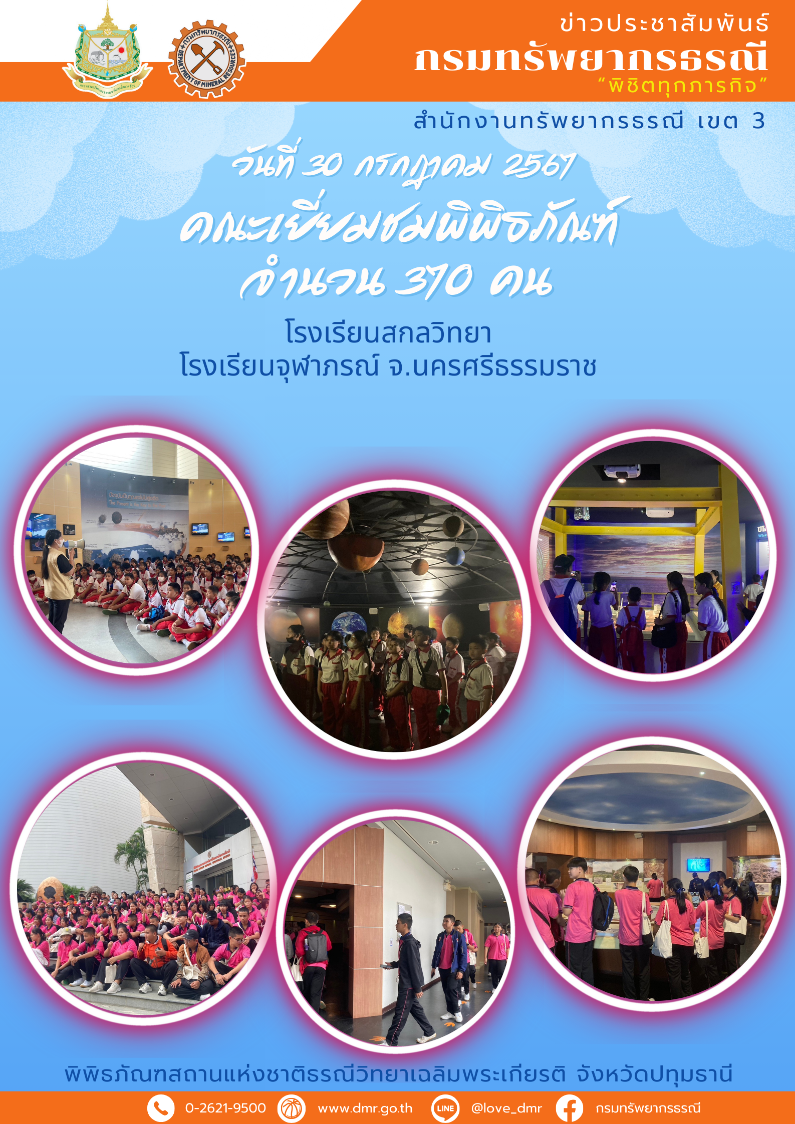 รูปภาพของกรมทรัพยากรธรณี