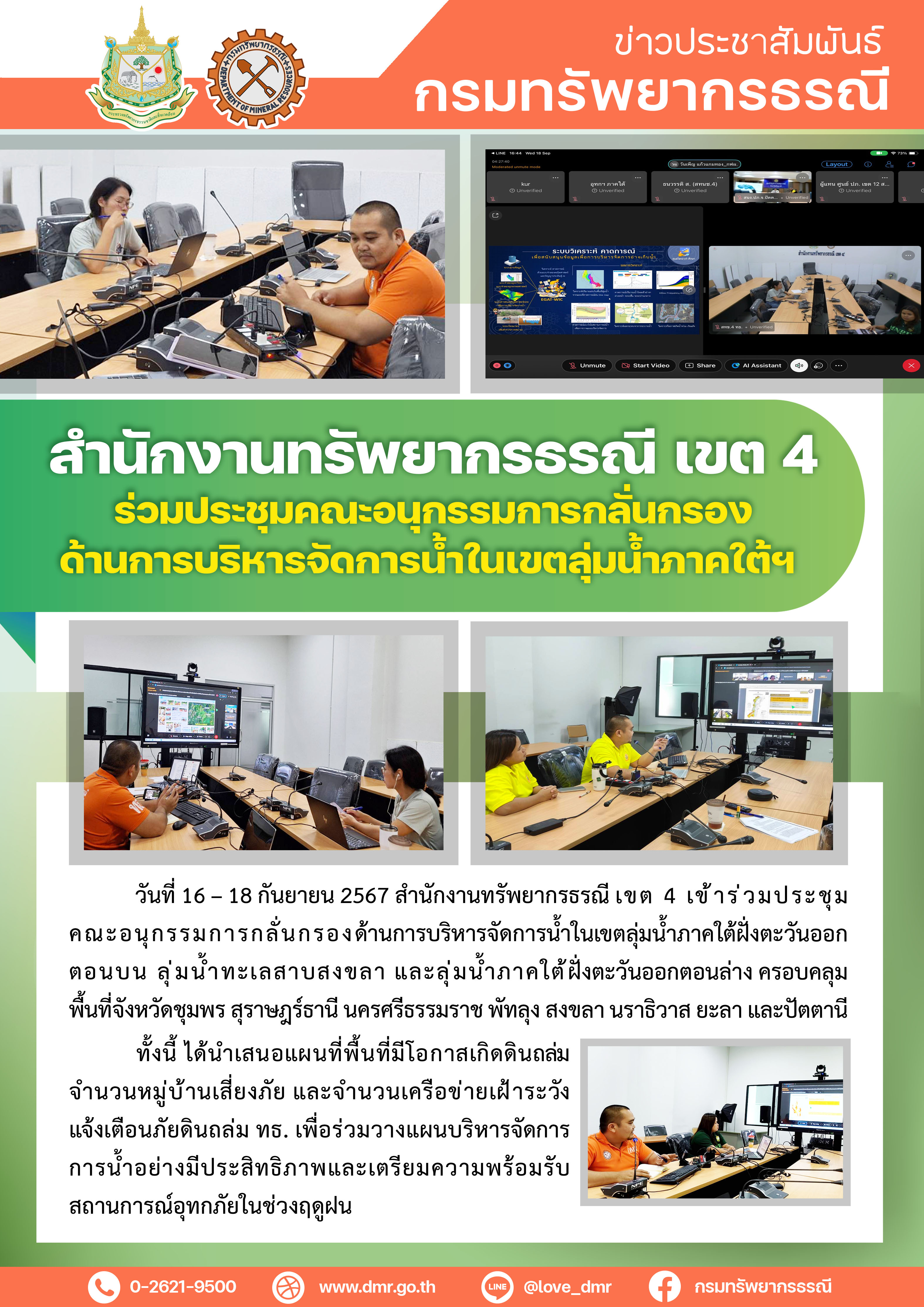 รูปภาพของกรมทรัพยากรธรณี