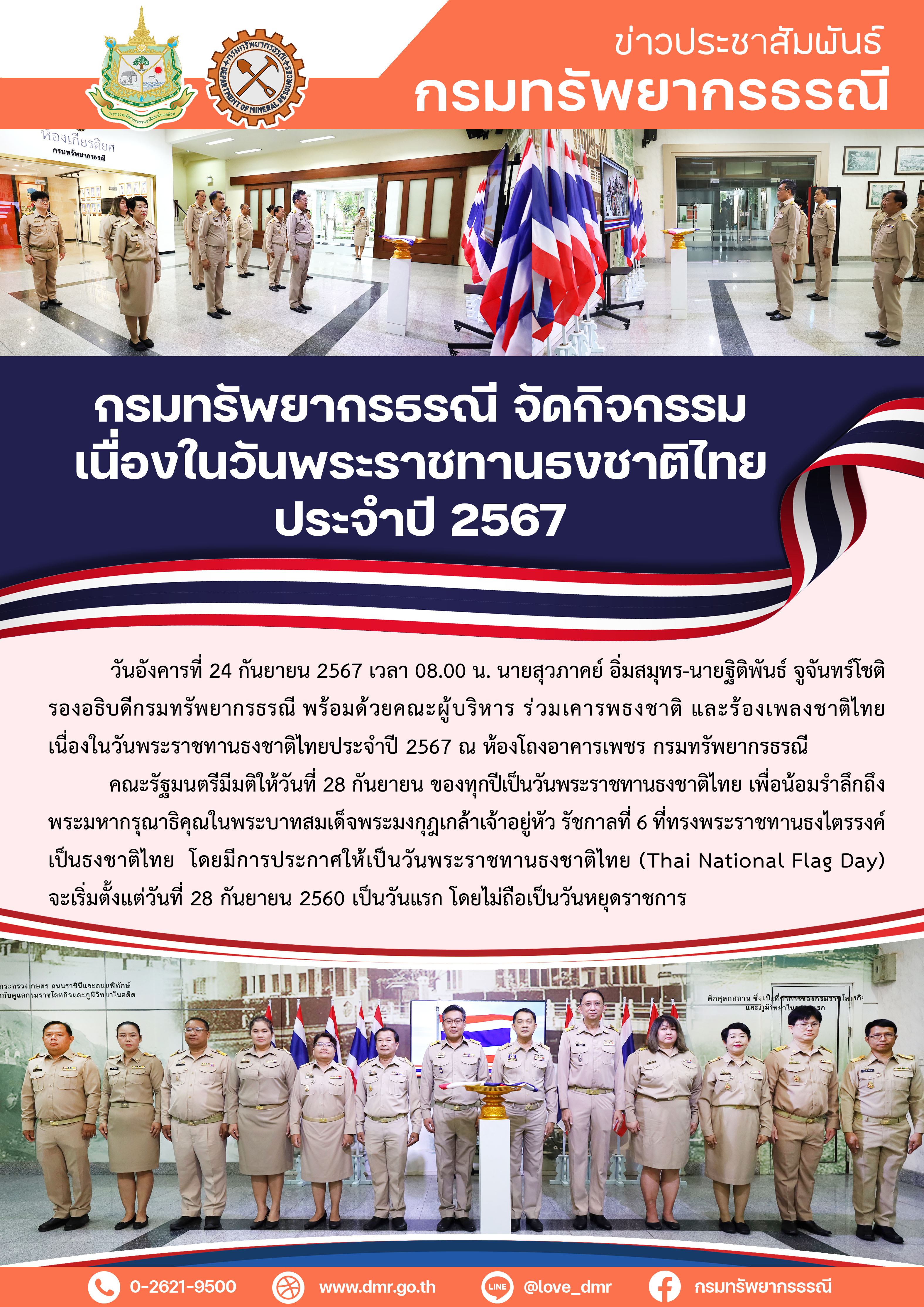 รูปภาพของกรมทรัพยากรธรณี