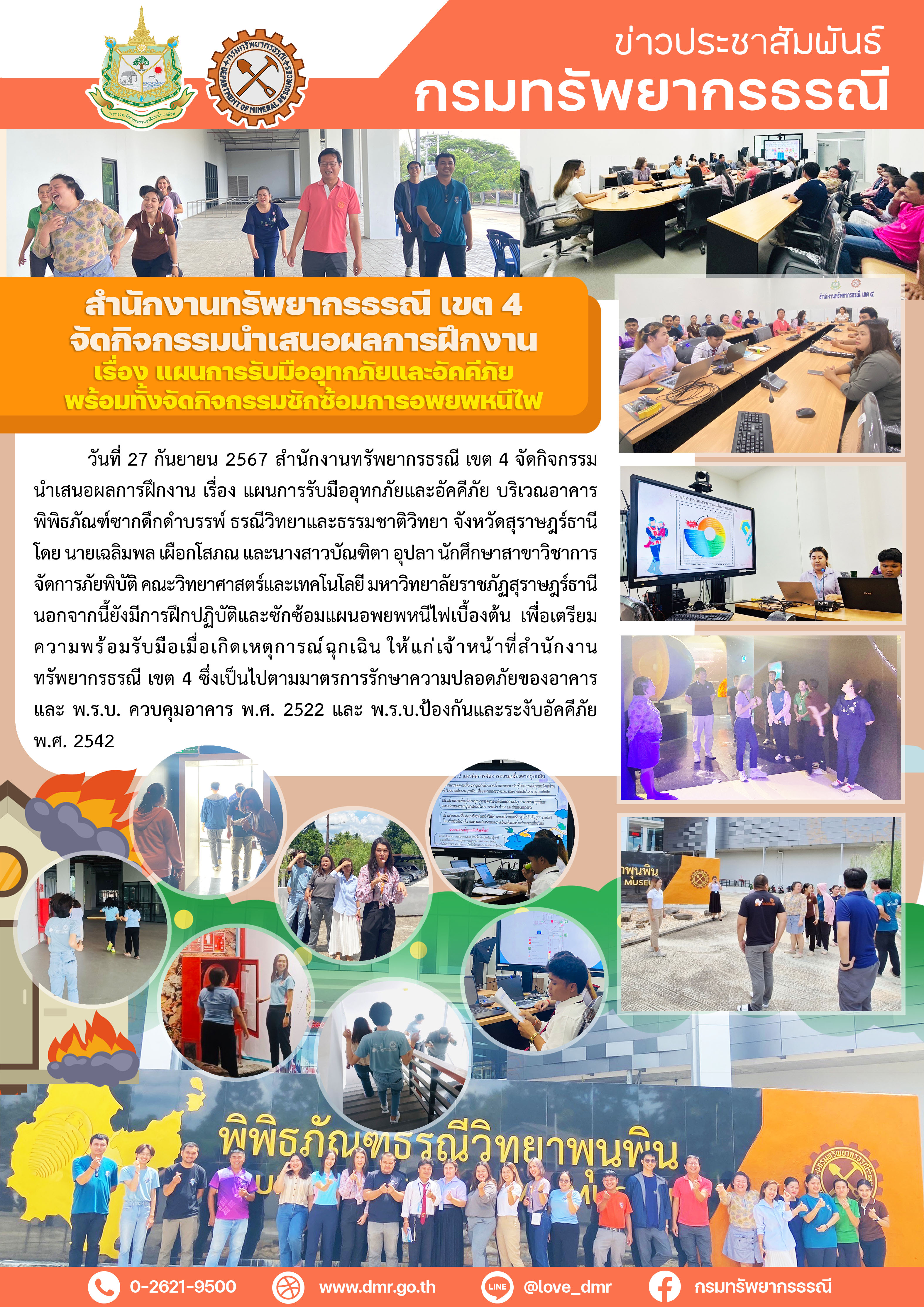 รูปภาพของกรมทรัพยากรธรณี