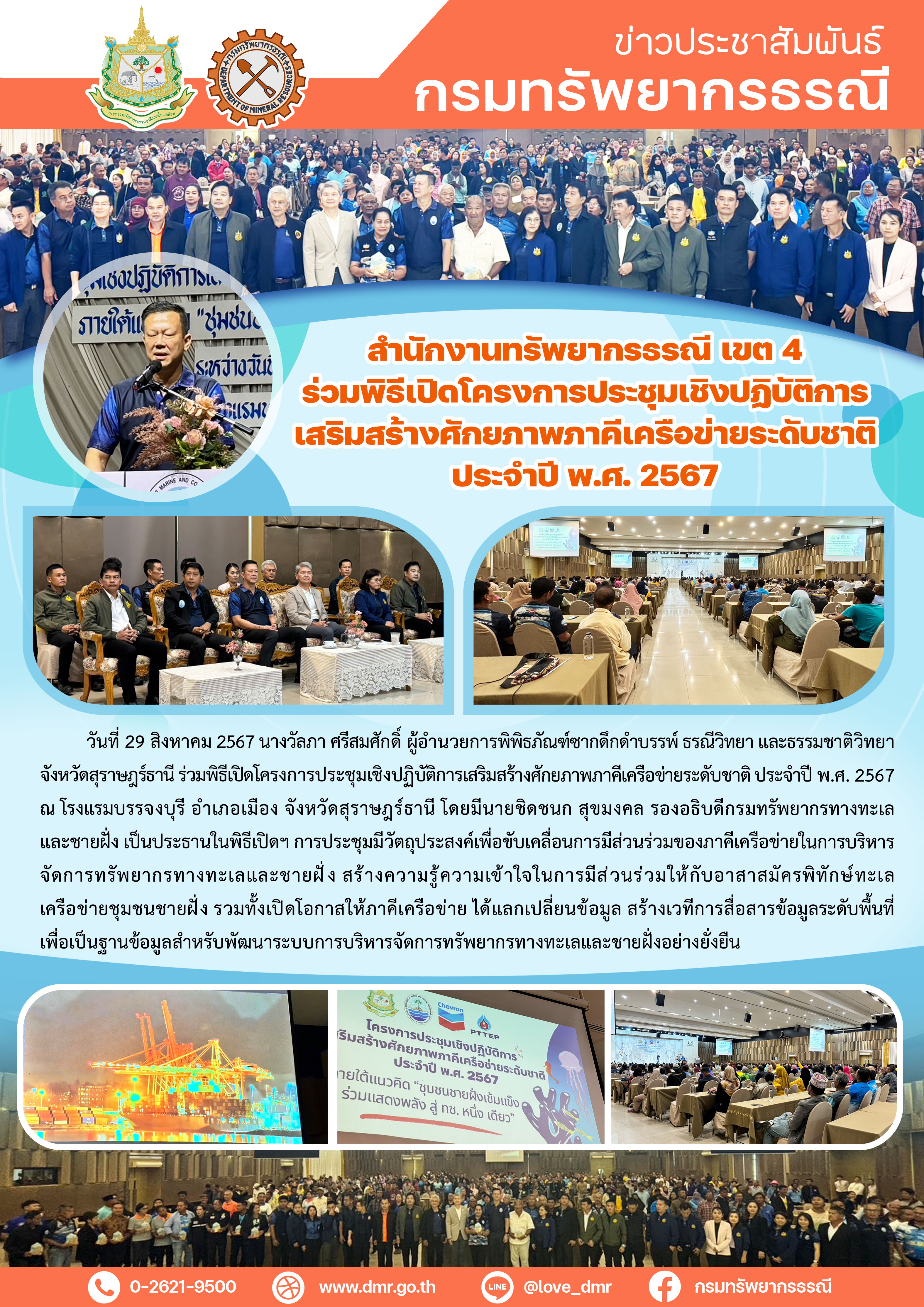 รูปภาพของกรมทรัพยากรธรณี