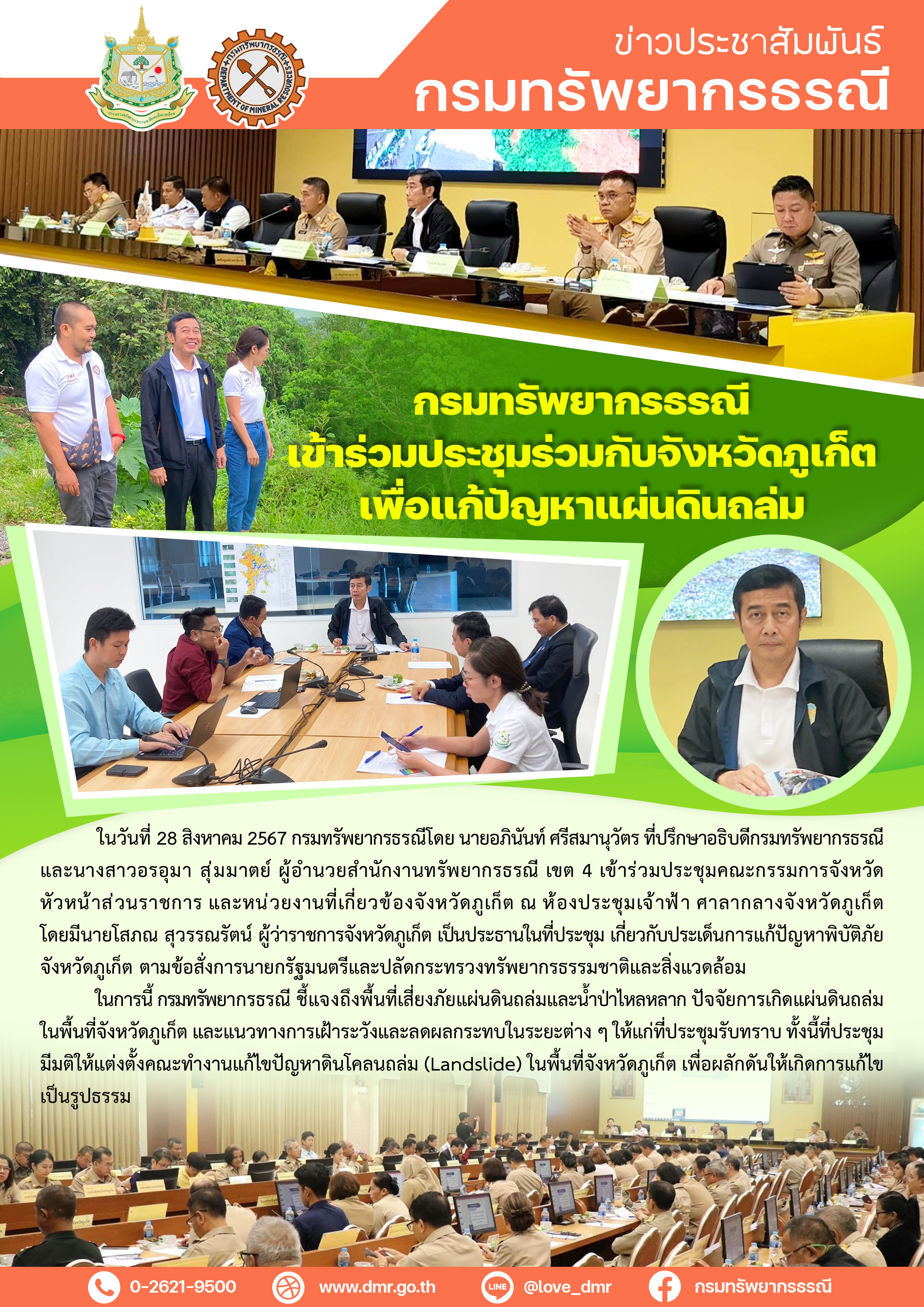 รูปภาพของกรมทรัพยากรธรณี
