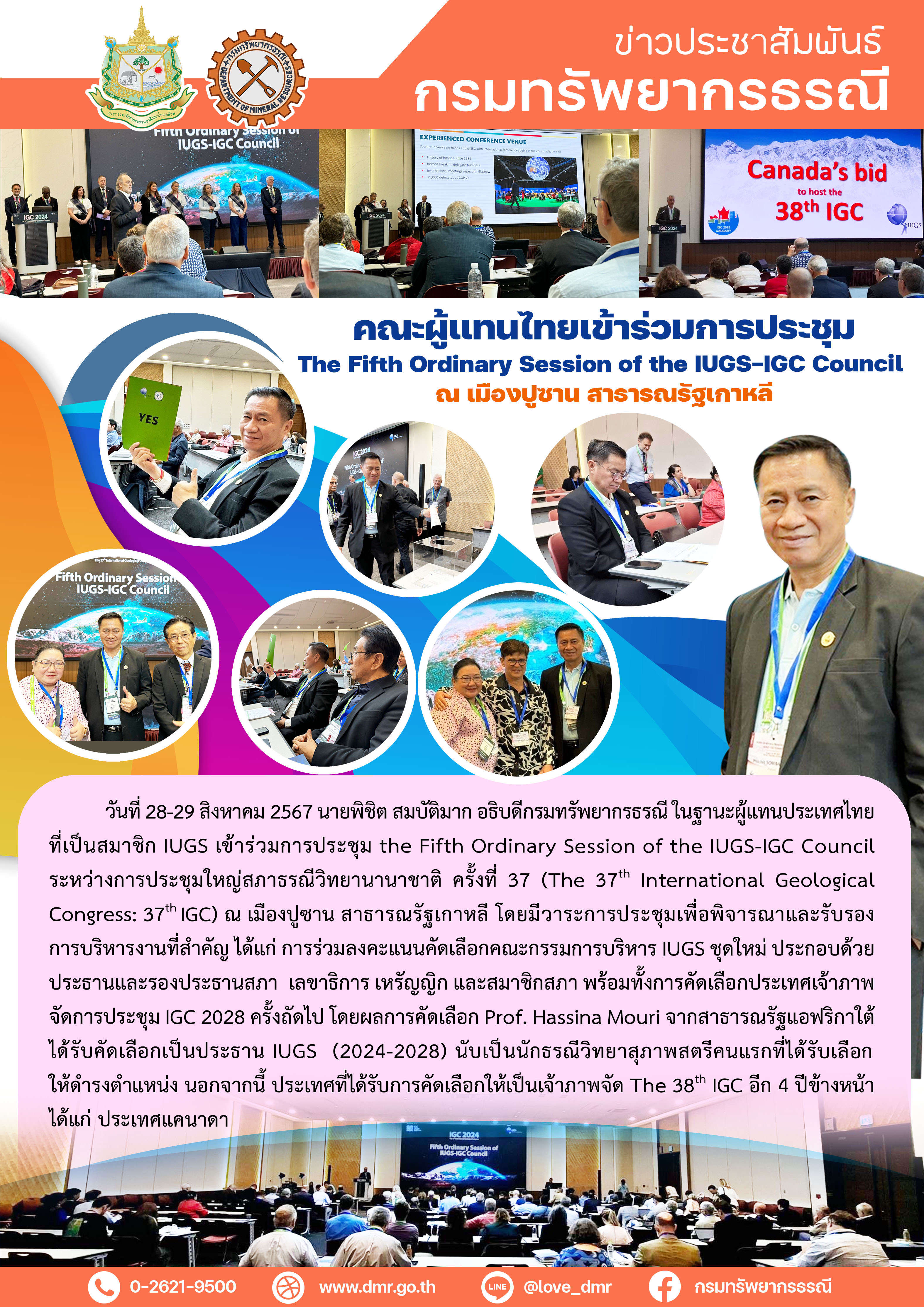รูปภาพของกรมทรัพยากรธรณี
