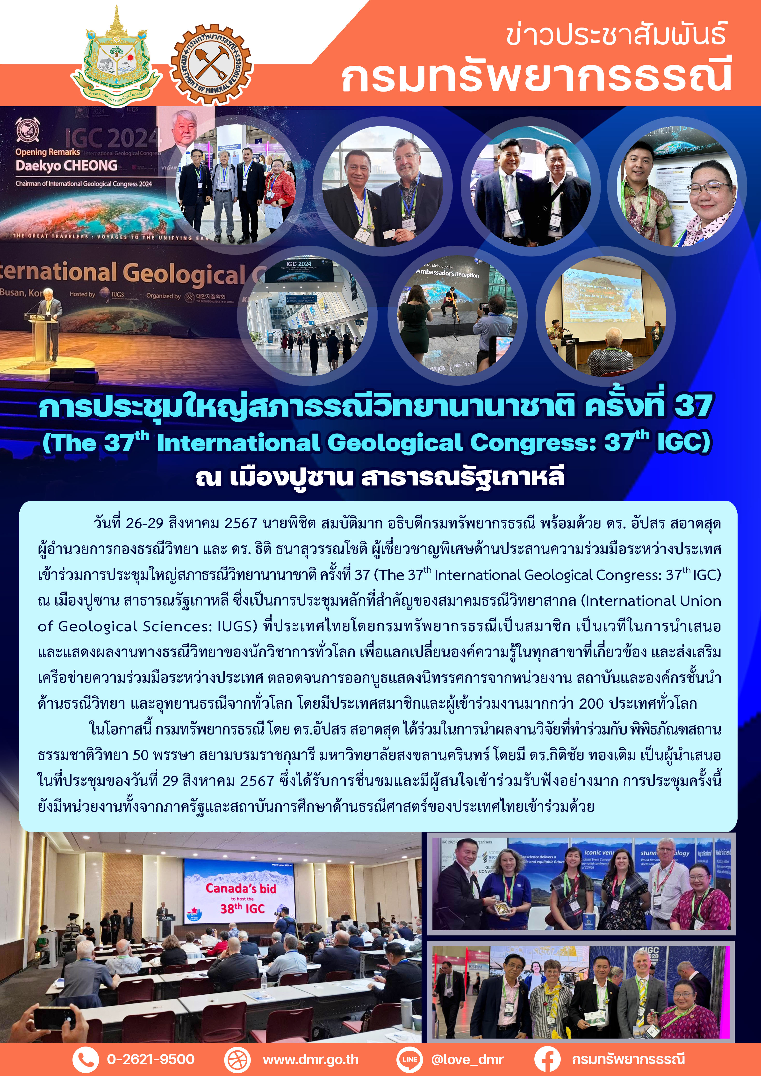 รูปภาพของกรมทรัพยากรธรณี