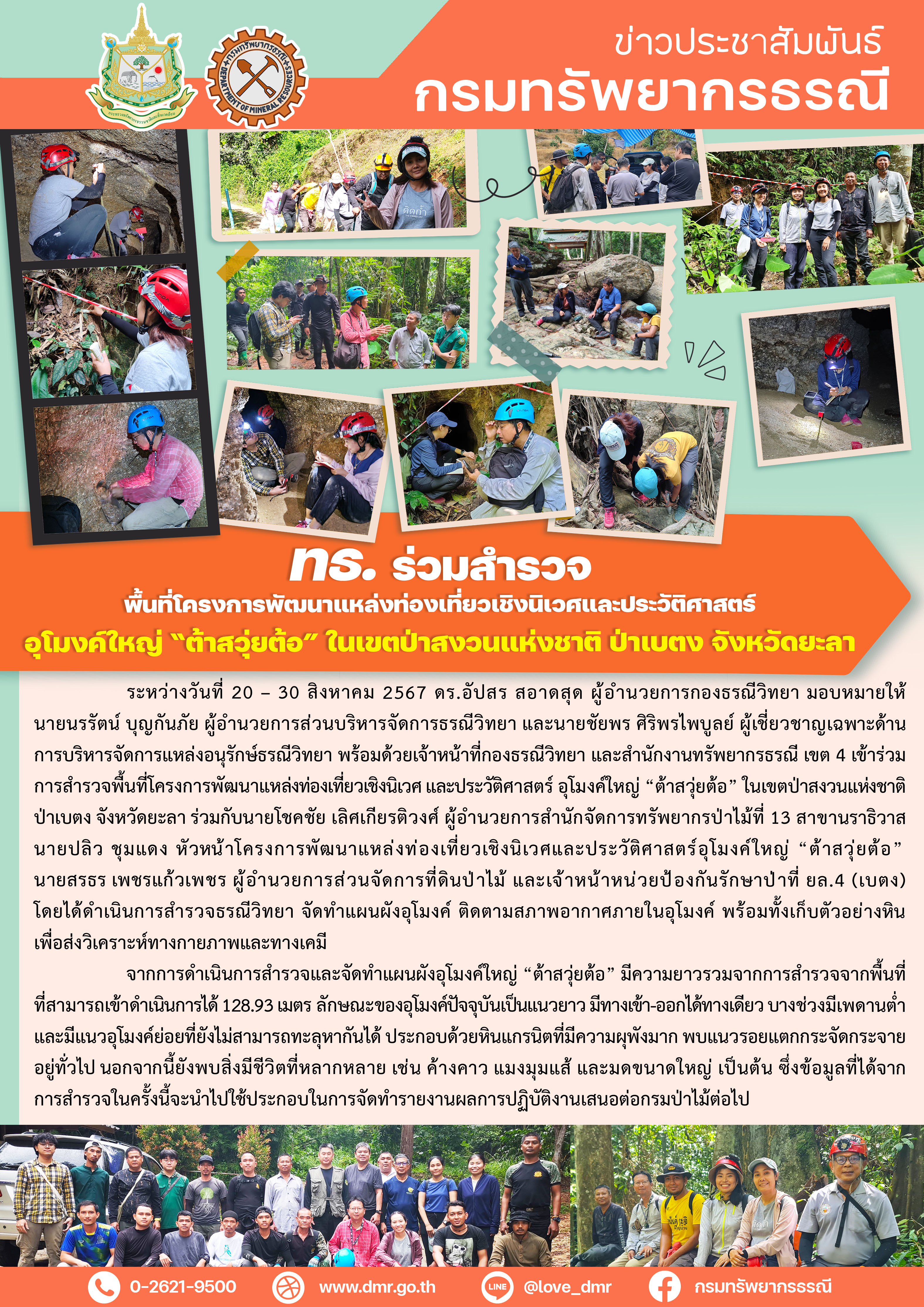 รูปภาพของกรมทรัพยากรธรณี