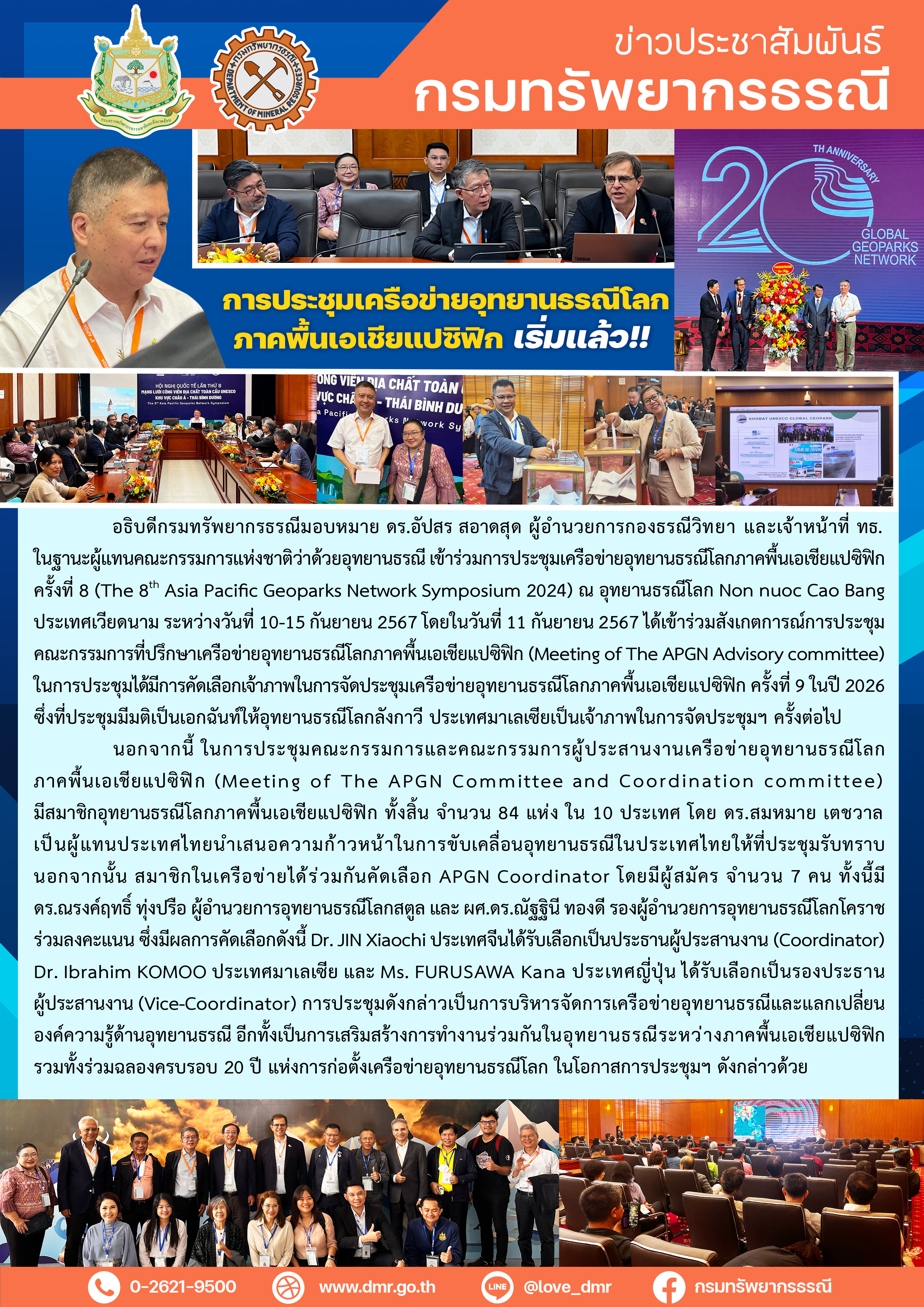 รูปภาพของกรมทรัพยากรธรณี