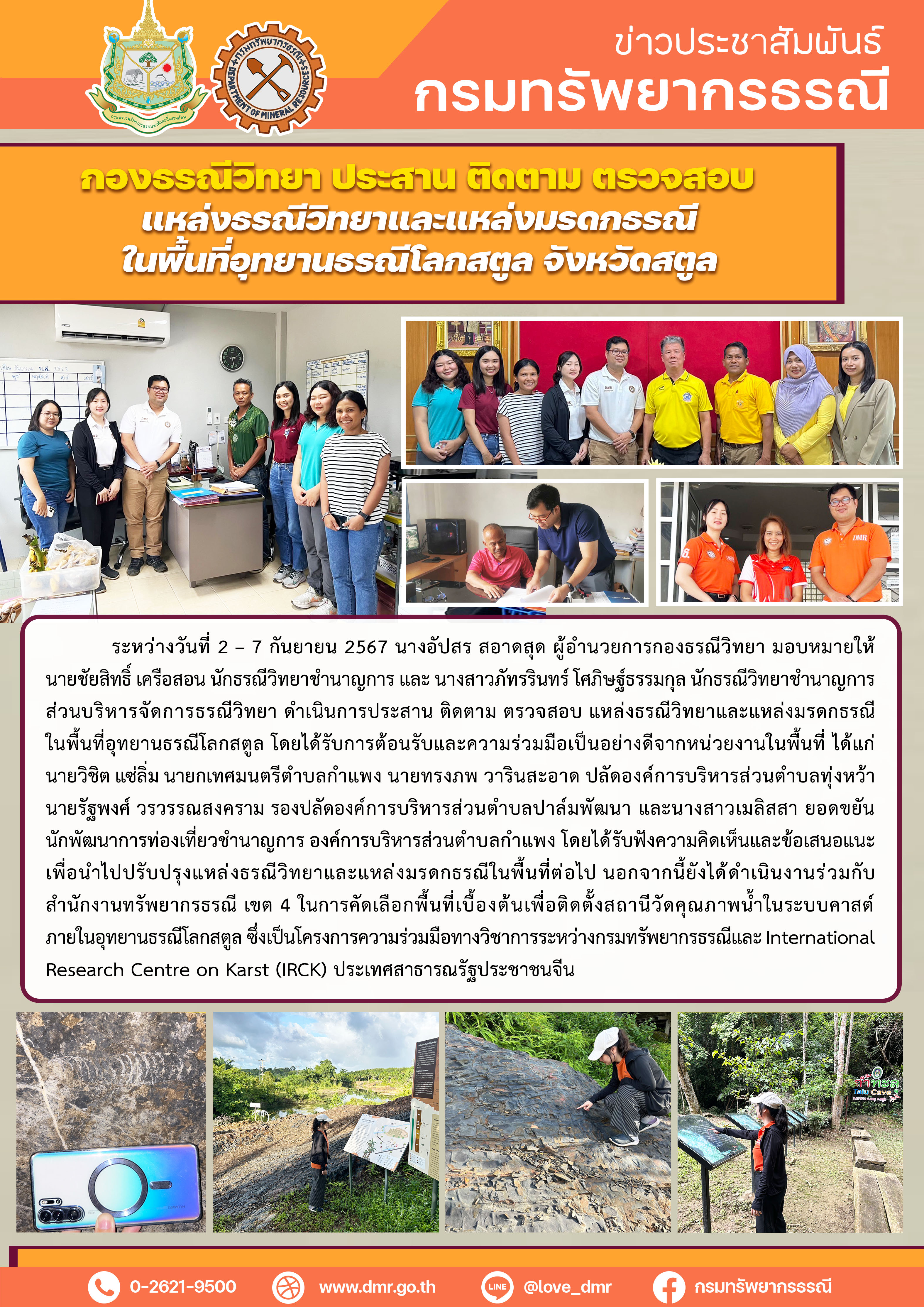 รูปภาพของกรมทรัพยากรธรณี