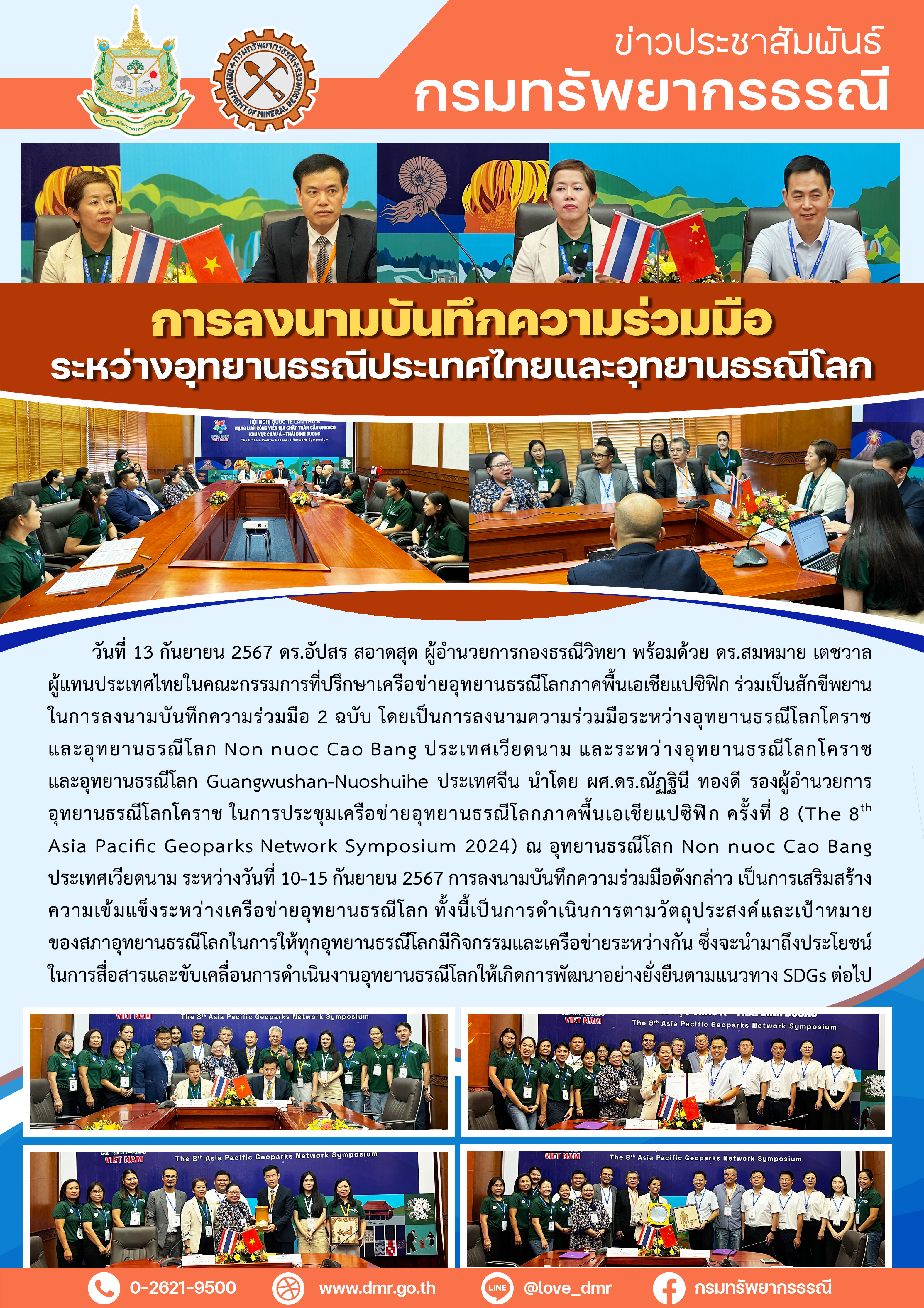 รูปภาพของกรมทรัพยากรธรณี