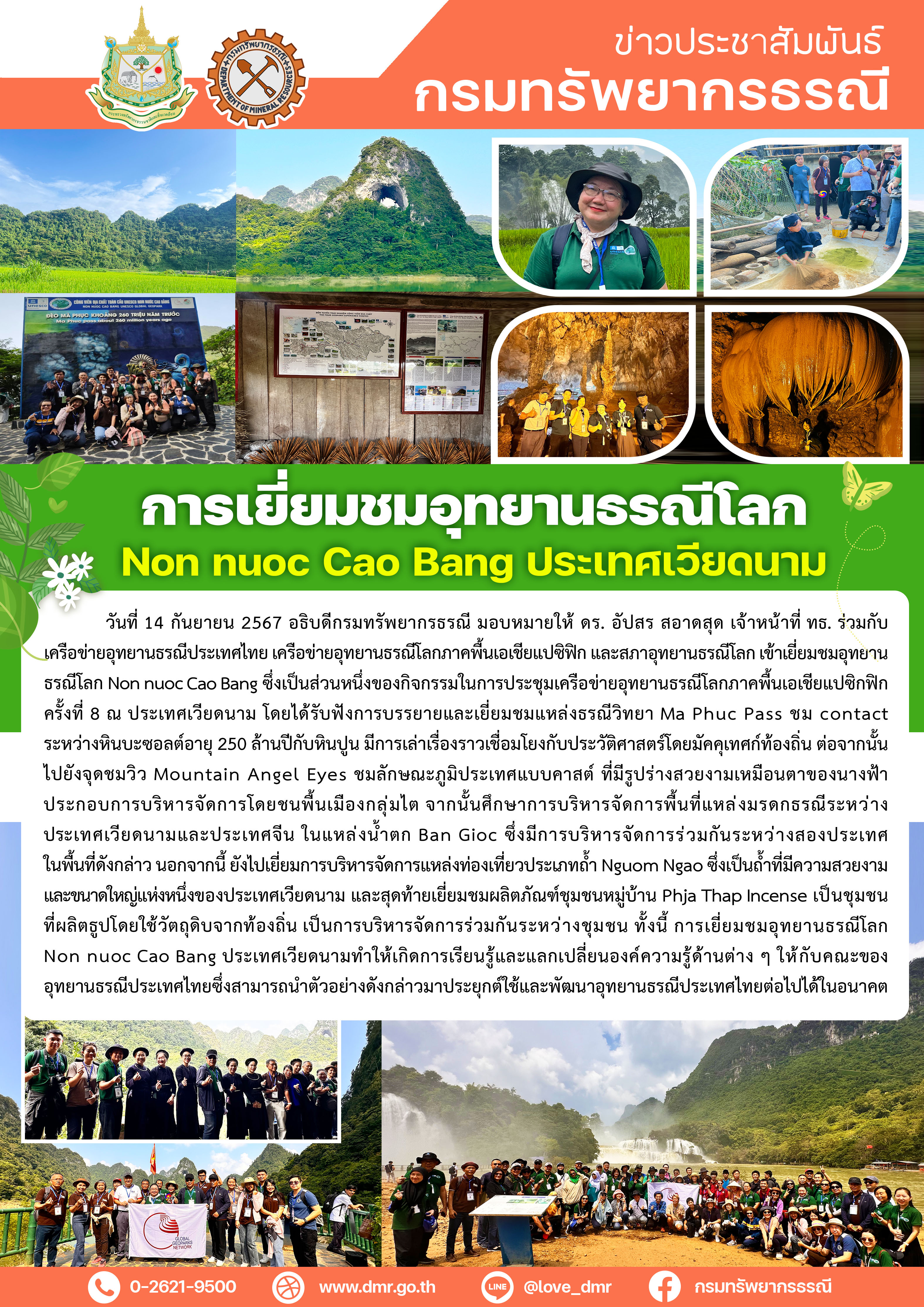 รูปภาพของกรมทรัพยากรธรณี