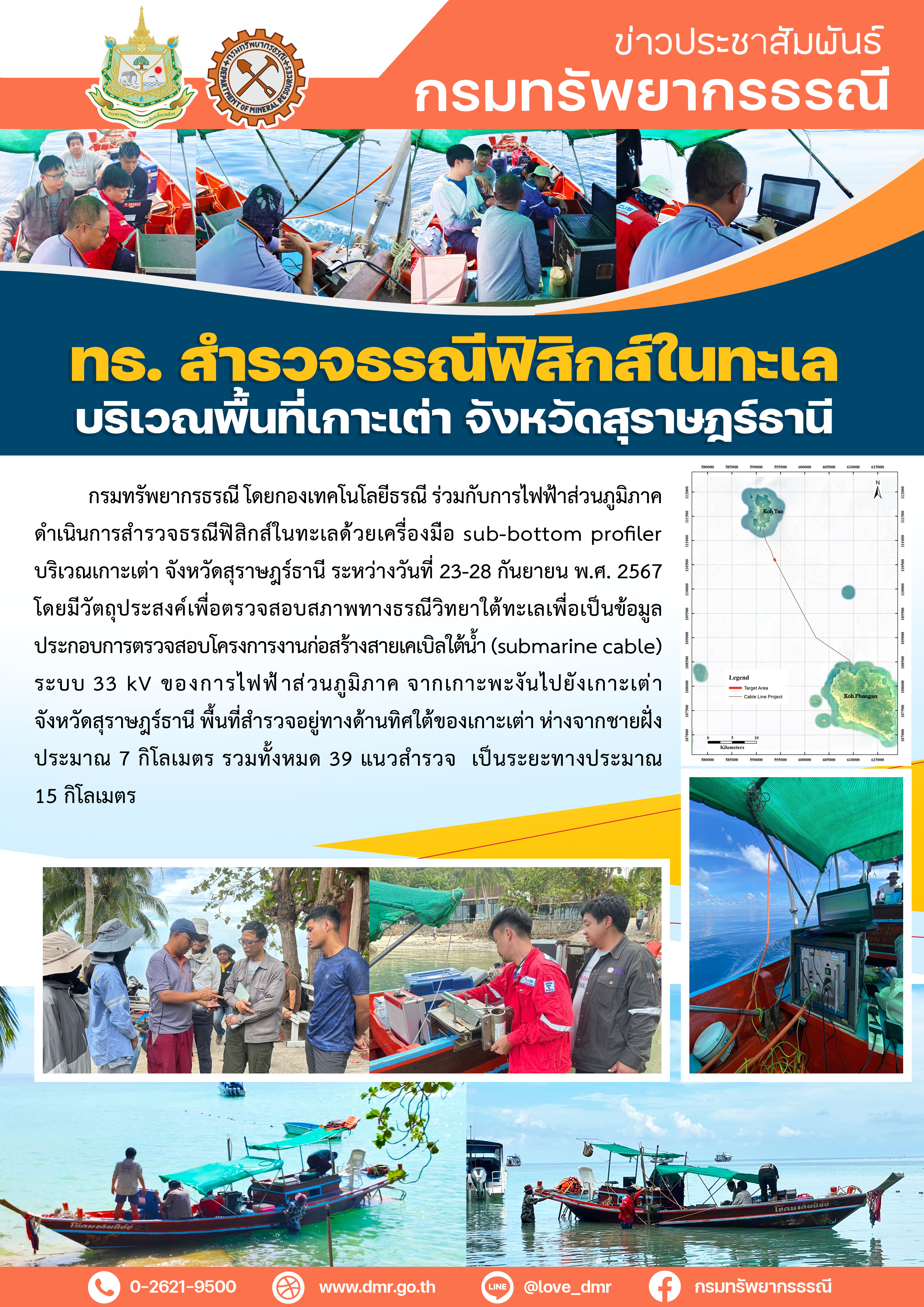 รูปภาพของกรมทรัพยากรธรณี