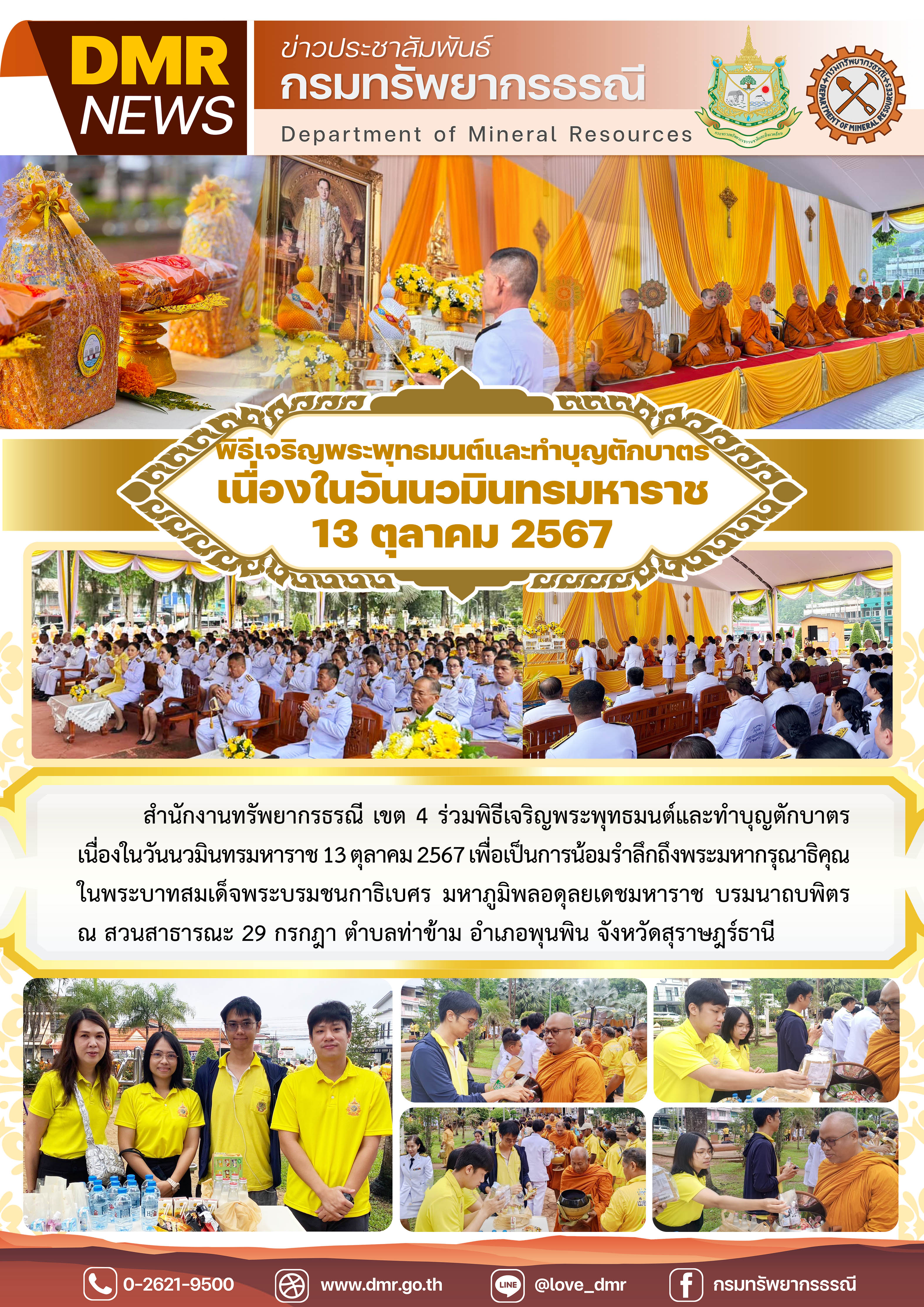 รูปภาพของกรมทรัพยากรธรณี