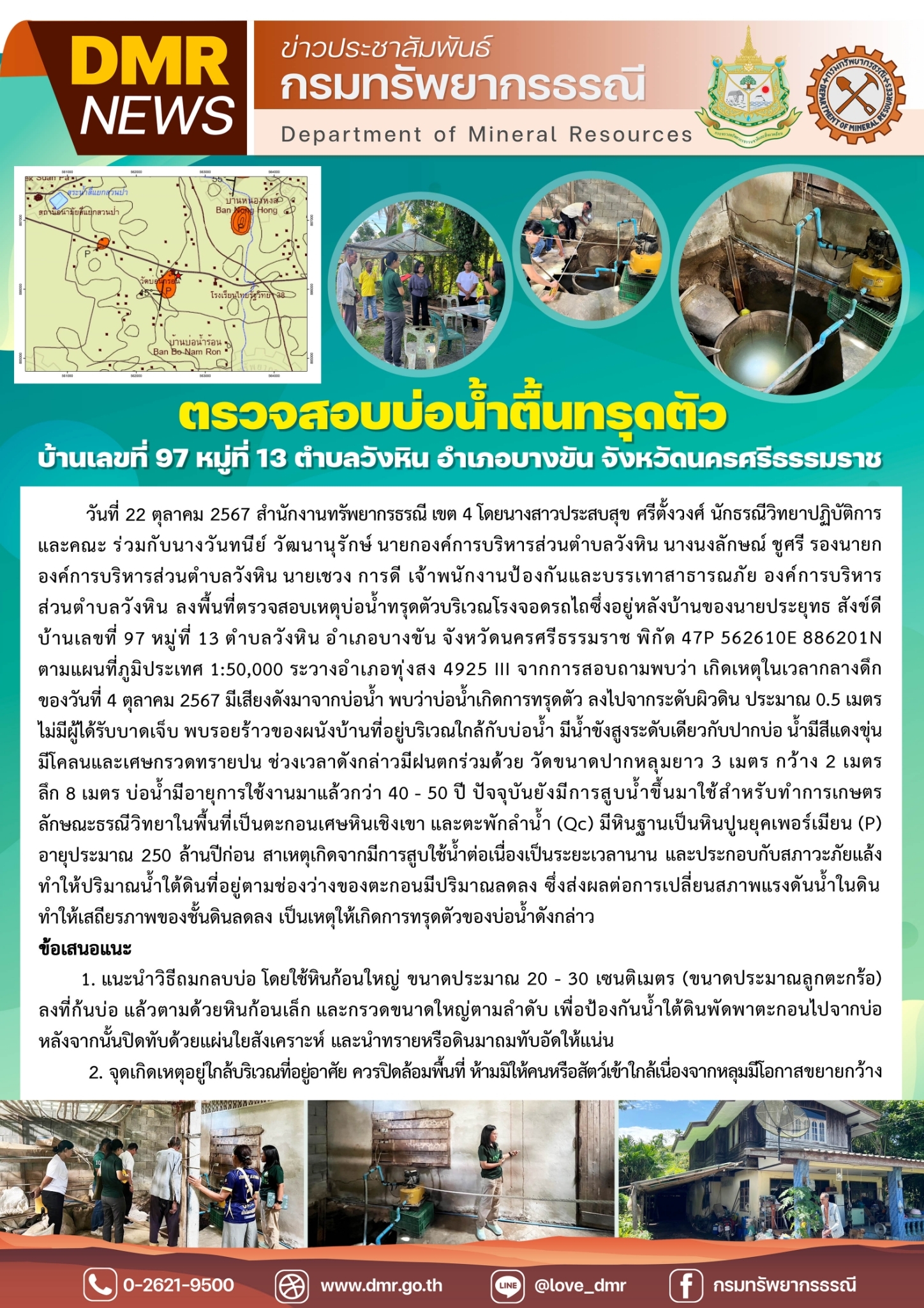 รูปภาพของกรมทรัพยากรธรณี