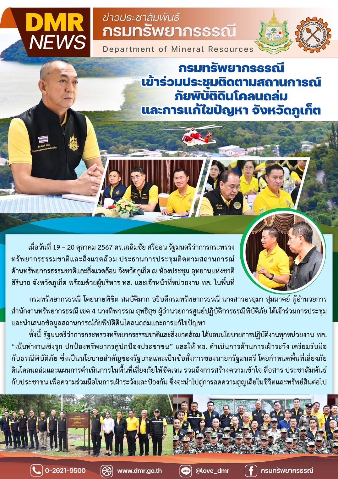 รูปภาพของกรมทรัพยากรธรณี