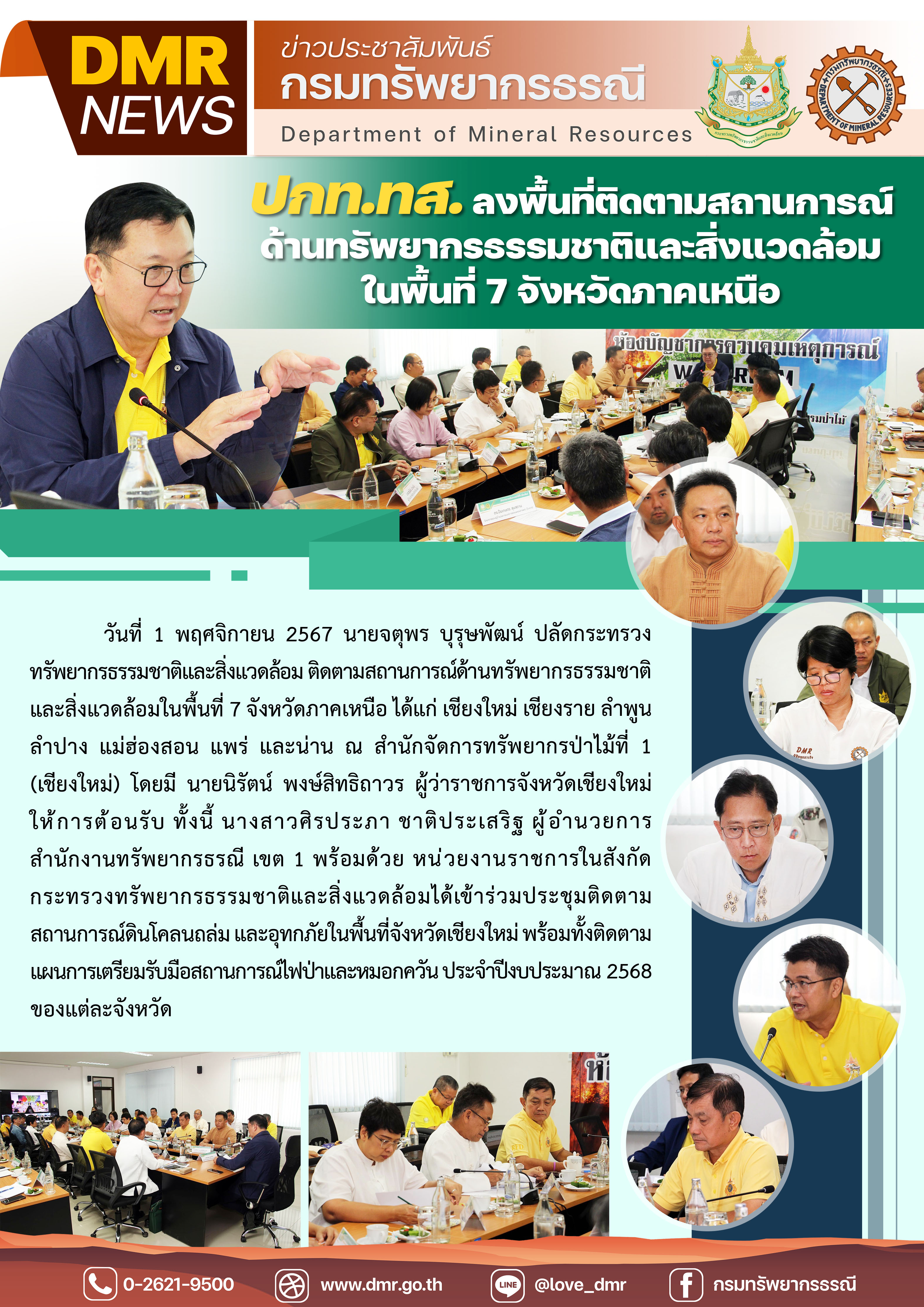 รูปภาพของกรมทรัพยากรธรณี