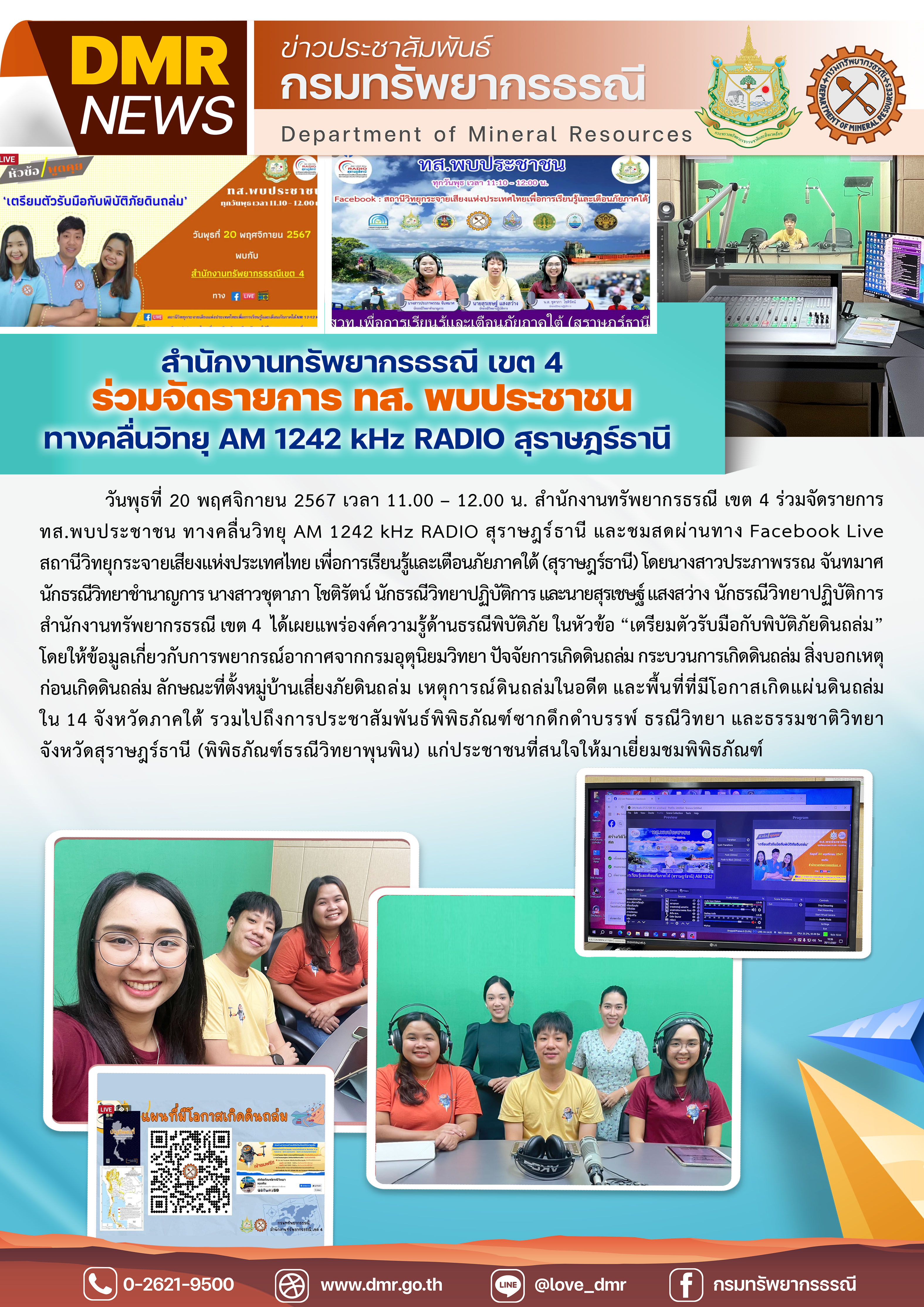 รูปภาพของกรมทรัพยากรธรณี