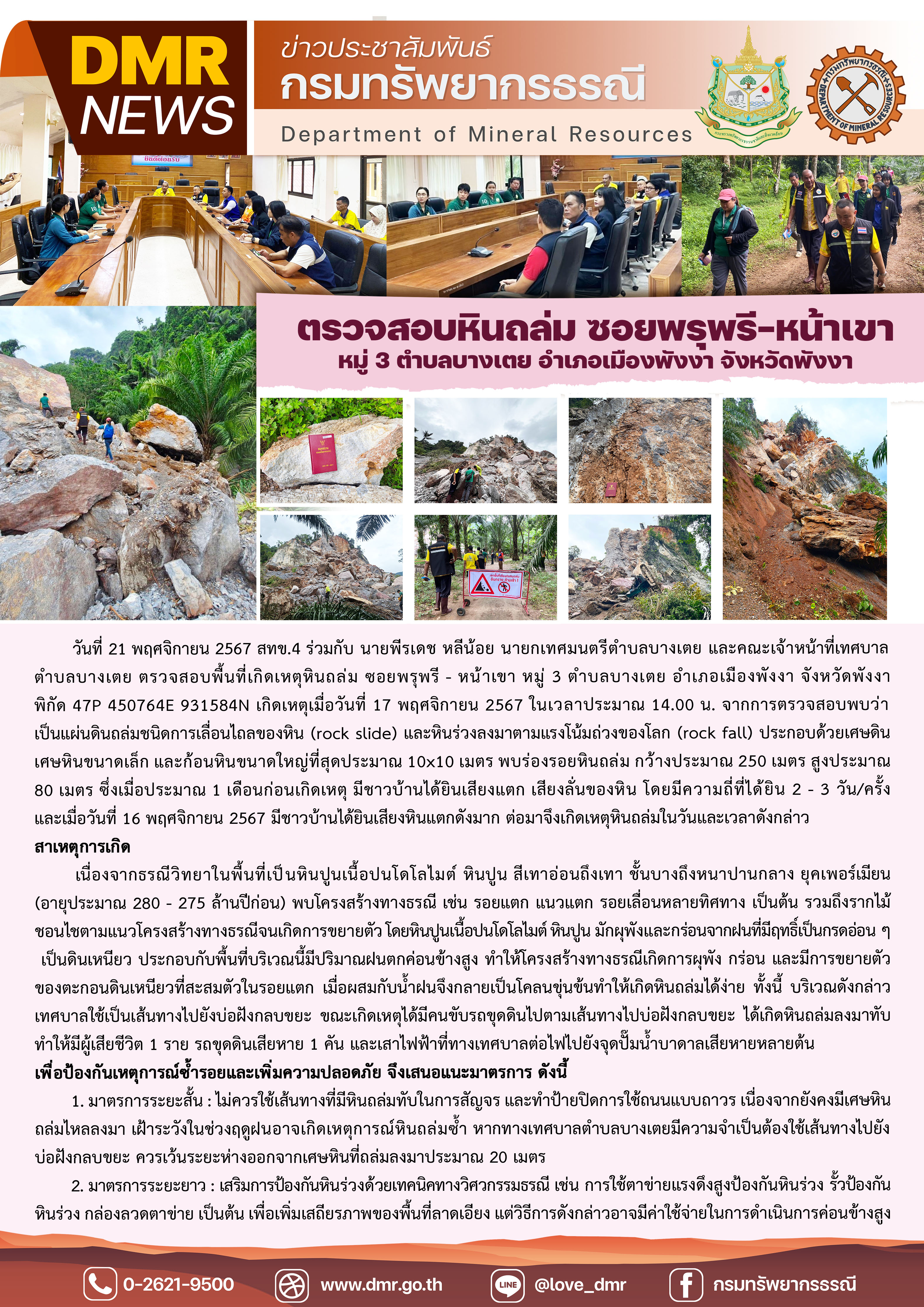 รูปภาพของกรมทรัพยากรธรณี