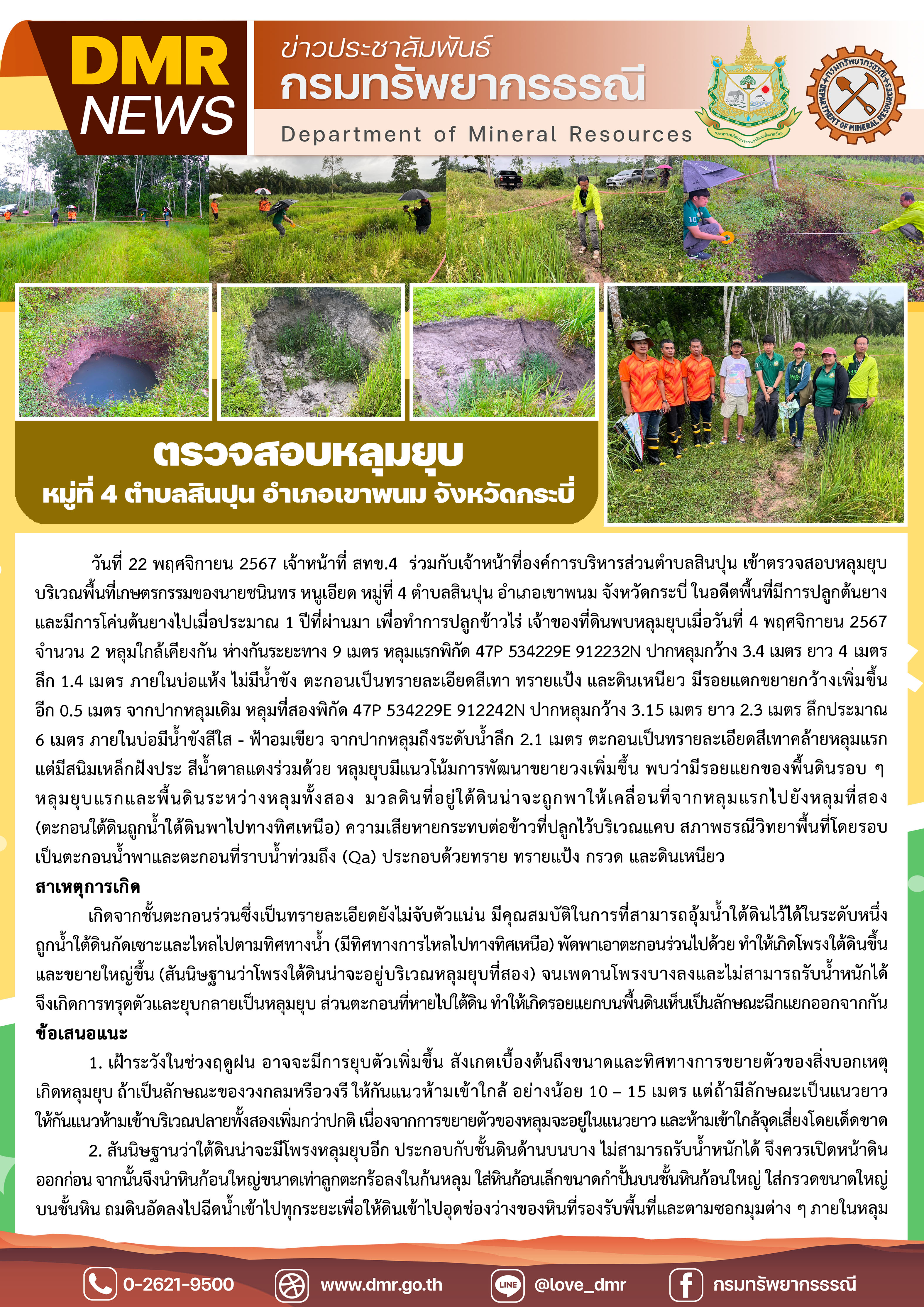 รูปภาพของกรมทรัพยากรธรณี