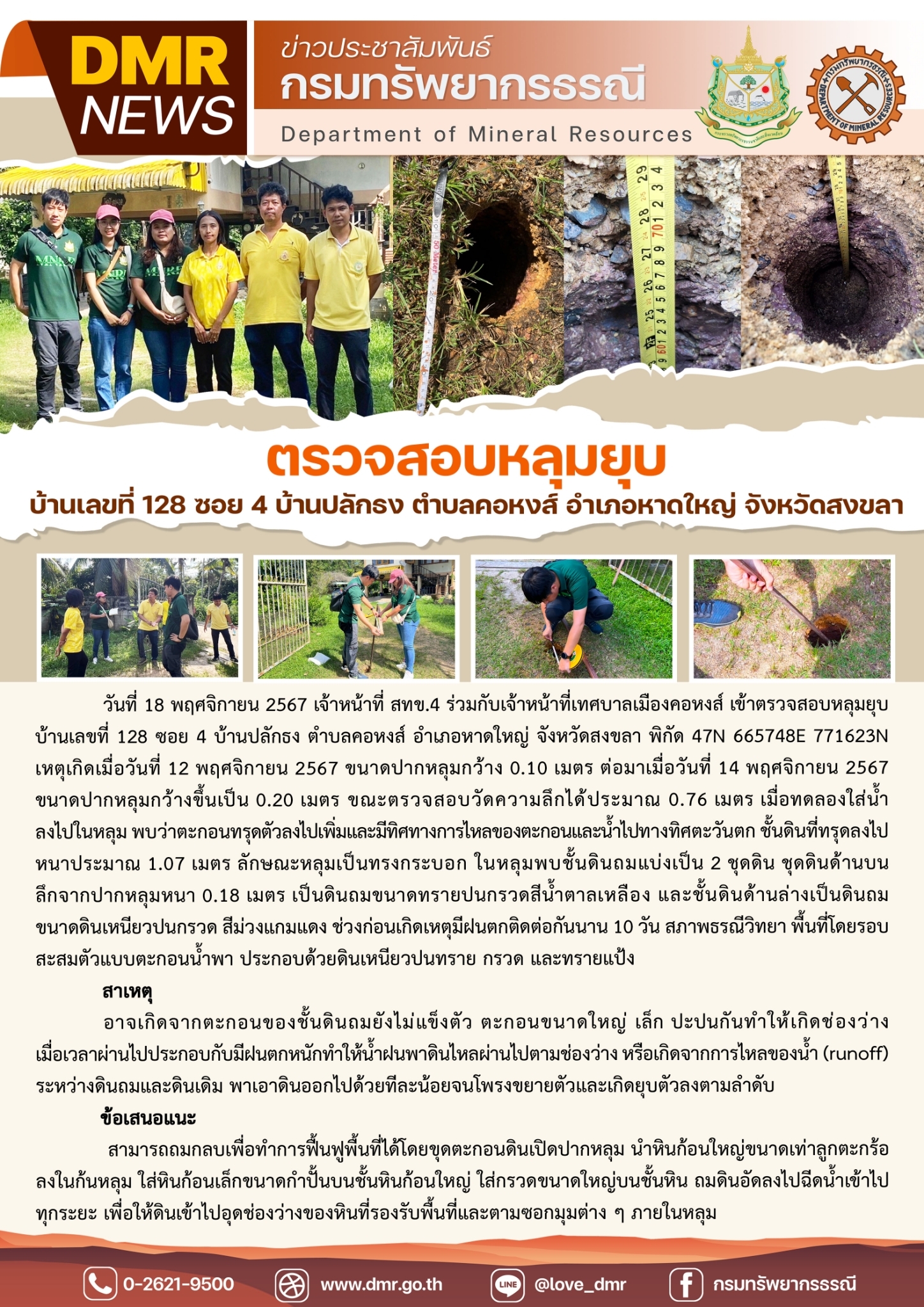 รูปภาพของกรมทรัพยากรธรณี