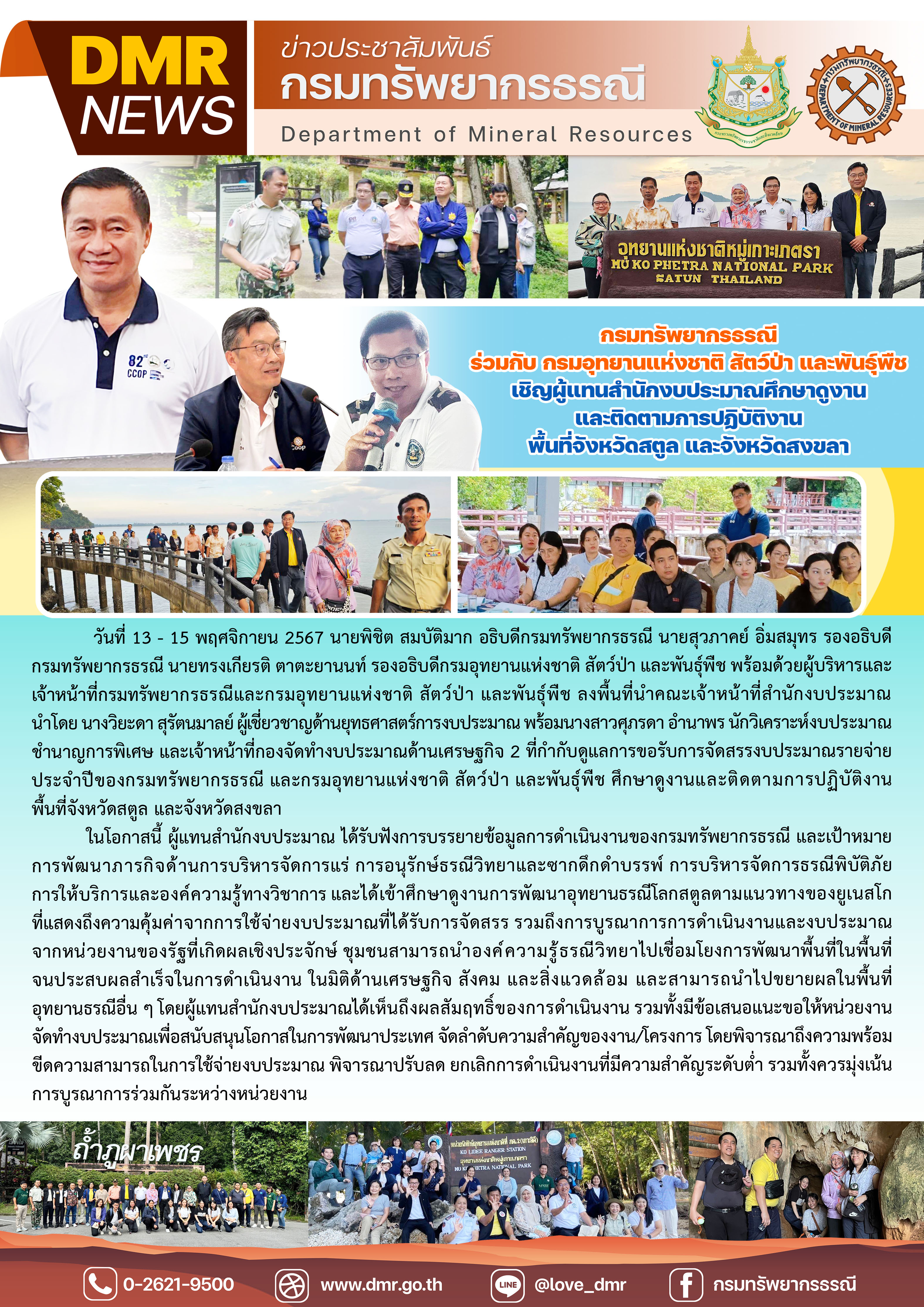 รูปภาพของกรมทรัพยากรธรณี