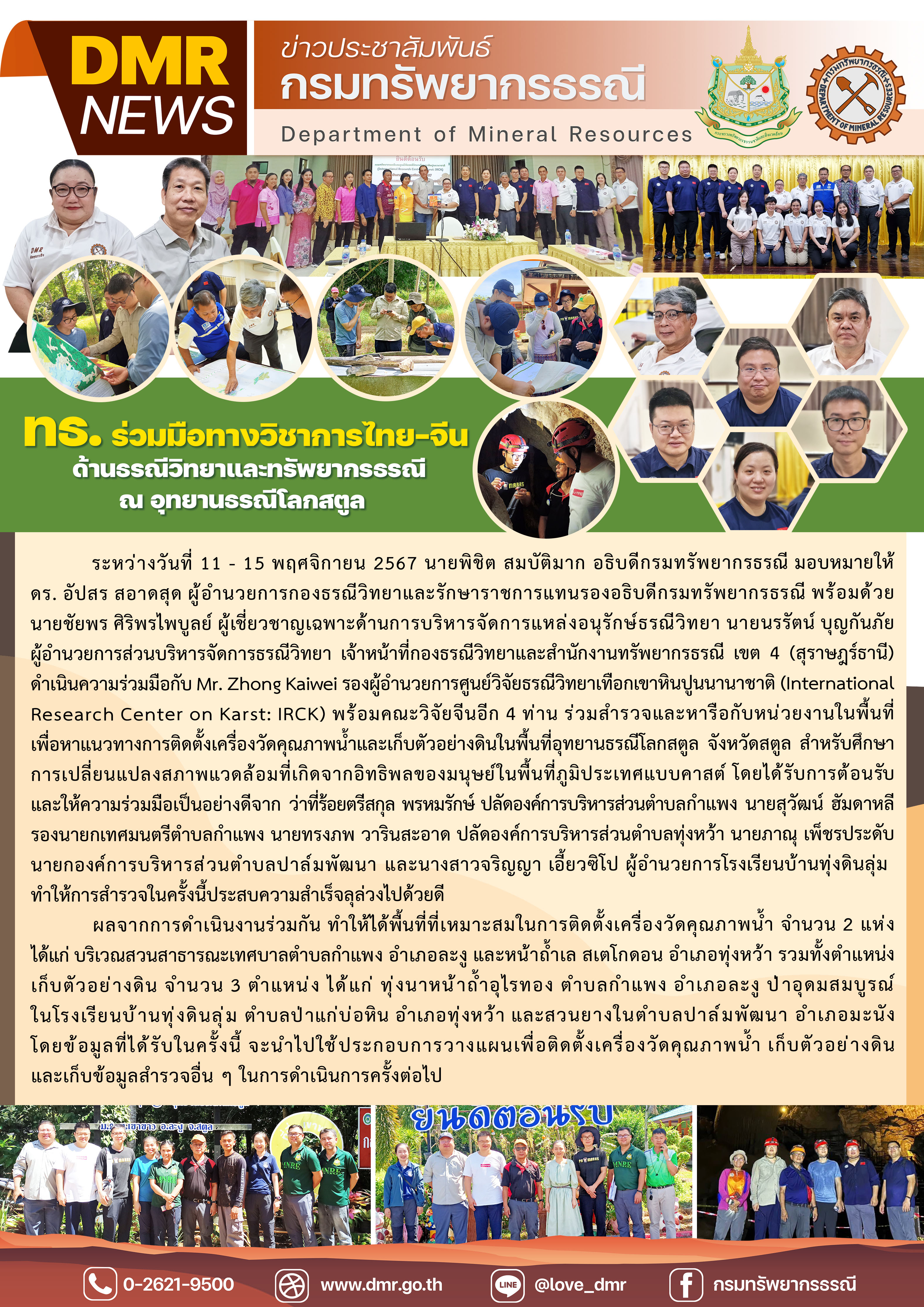 รูปภาพของกรมทรัพยากรธรณี