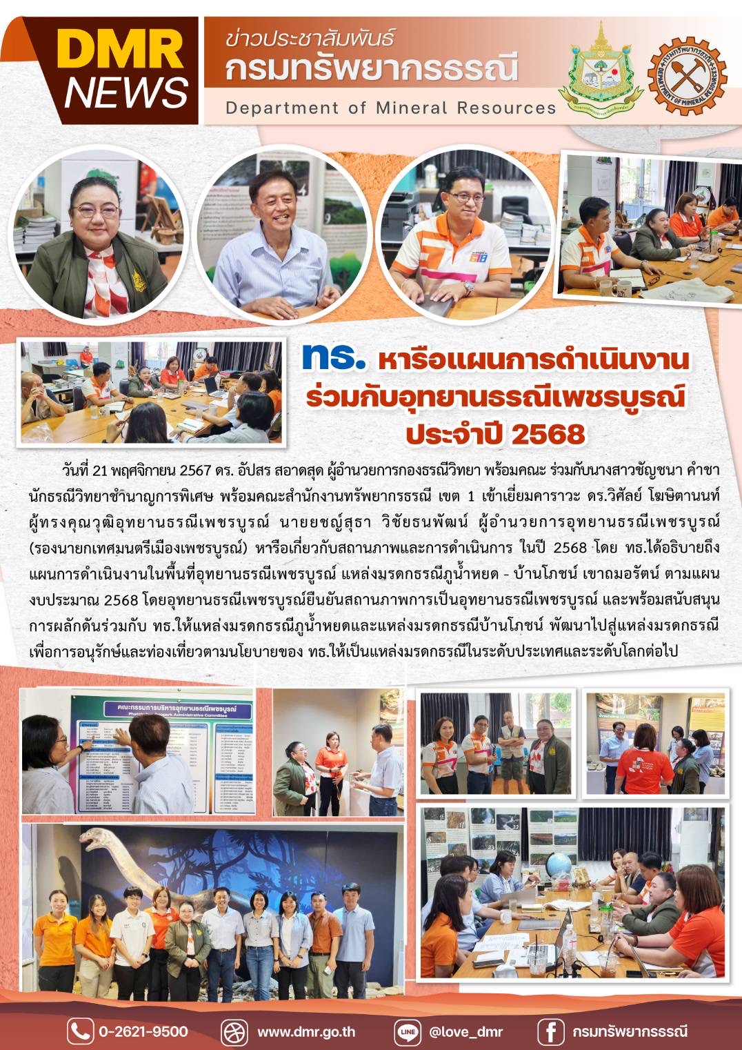 รูปภาพของกรมทรัพยากรธรณี