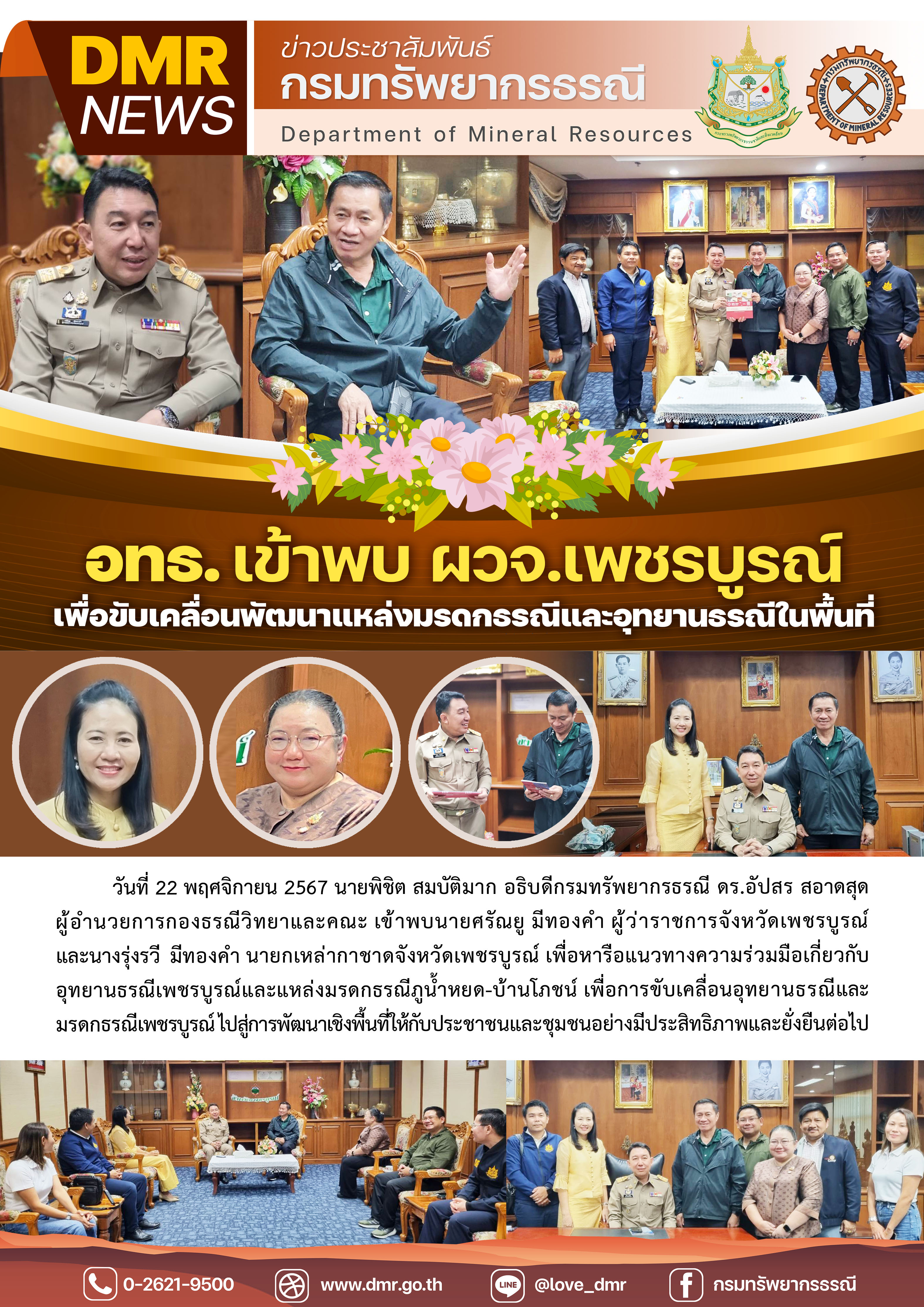 รูปภาพของกรมทรัพยากรธรณี