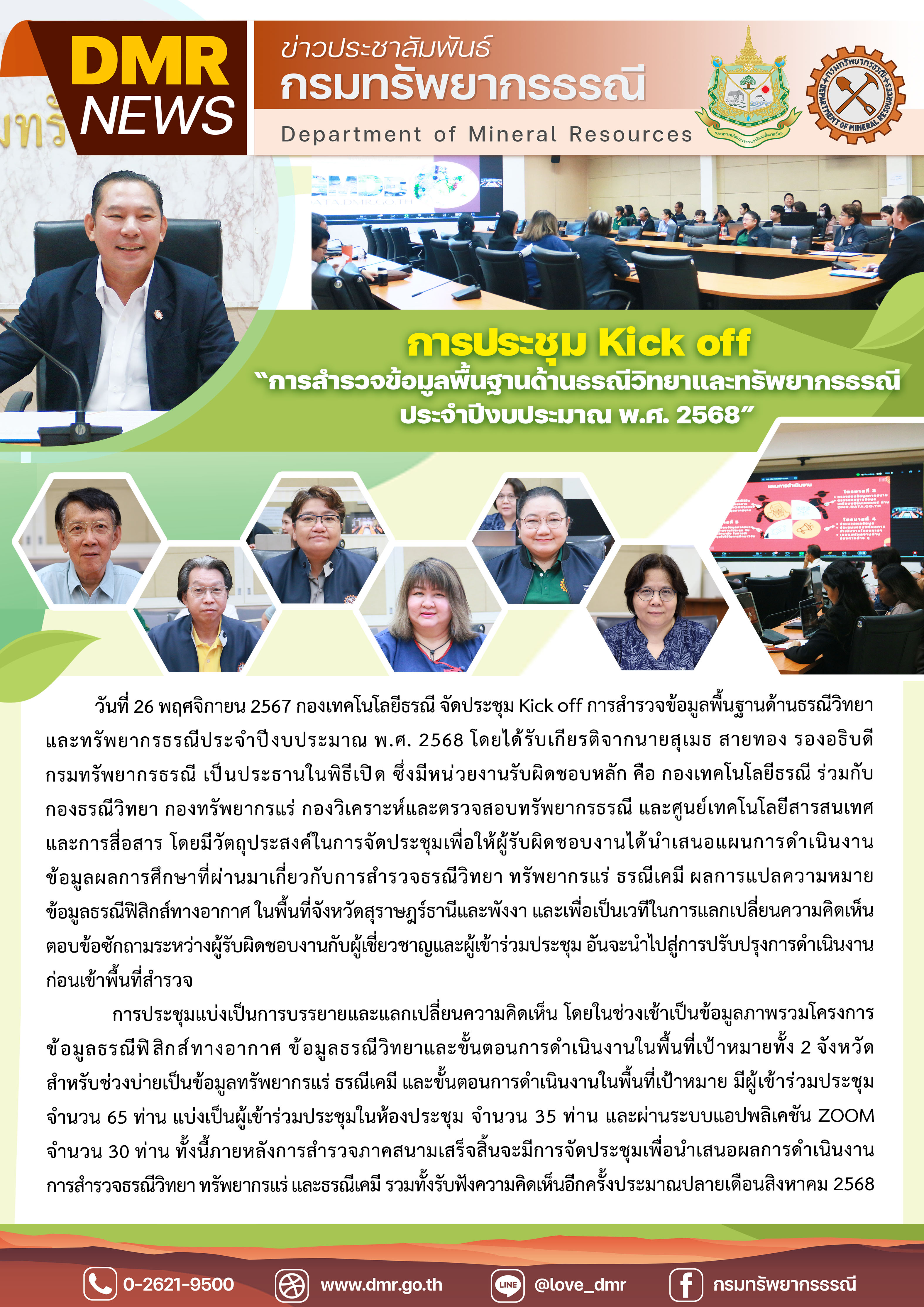 รูปภาพของกรมทรัพยากรธรณี
