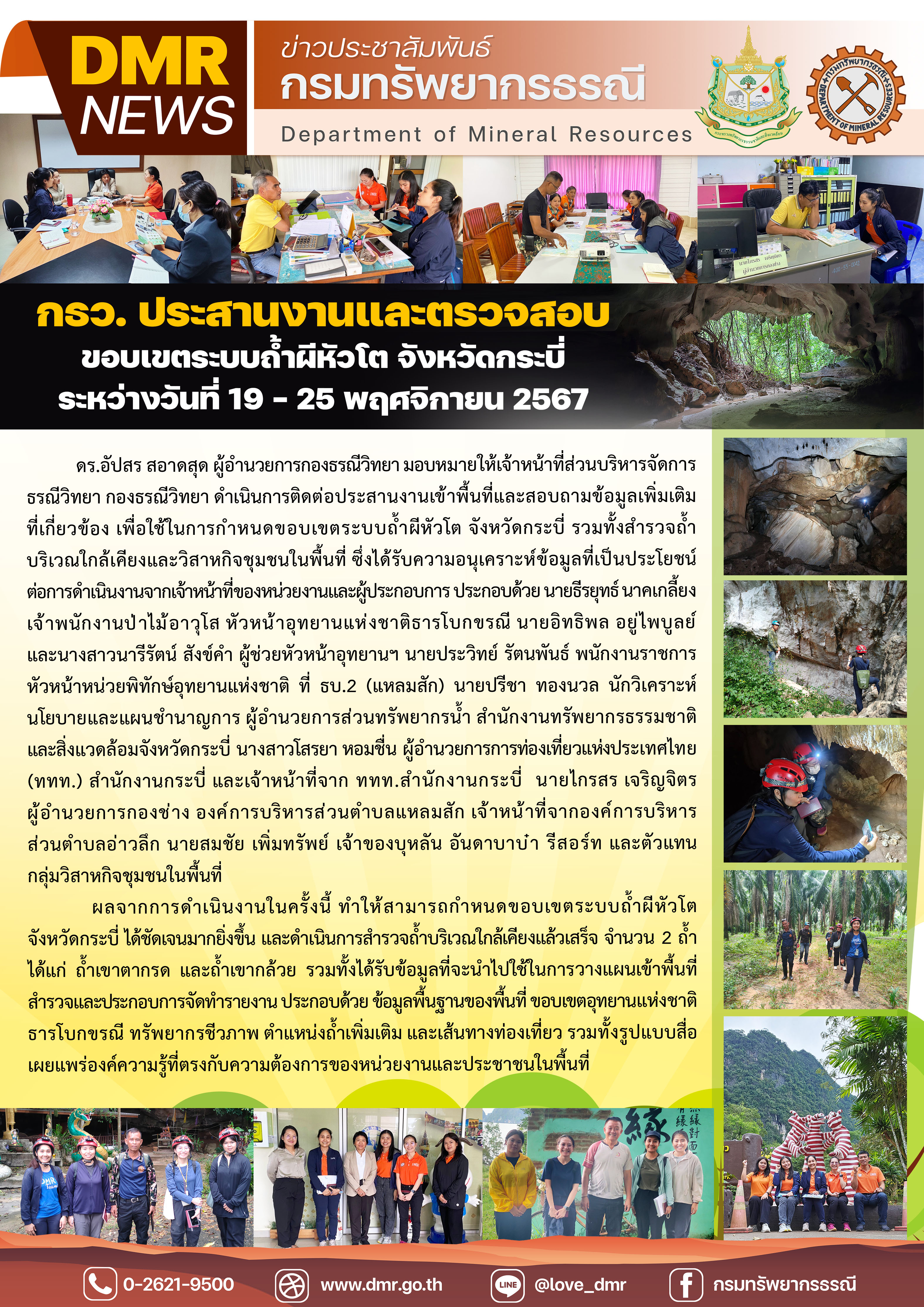 รูปภาพของกรมทรัพยากรธรณี