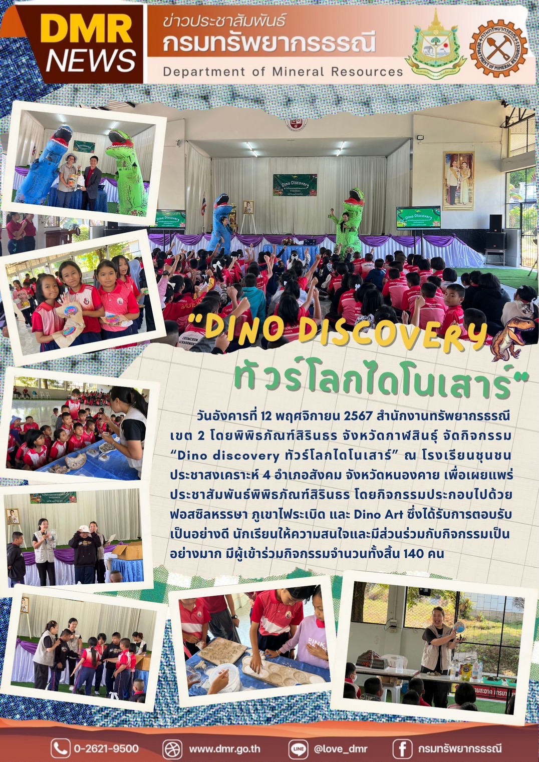 รูปภาพของกรมทรัพยากรธรณี
