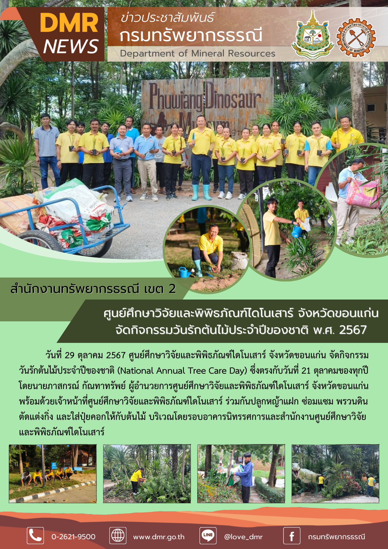 รูปภาพของกรมทรัพยากรธรณี