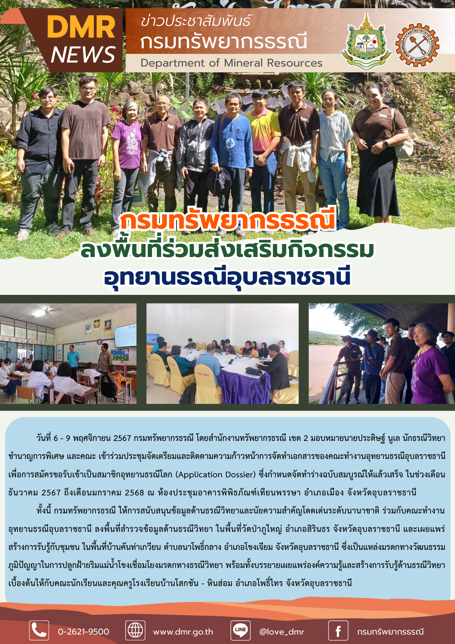 รูปภาพของกรมทรัพยากรธรณี