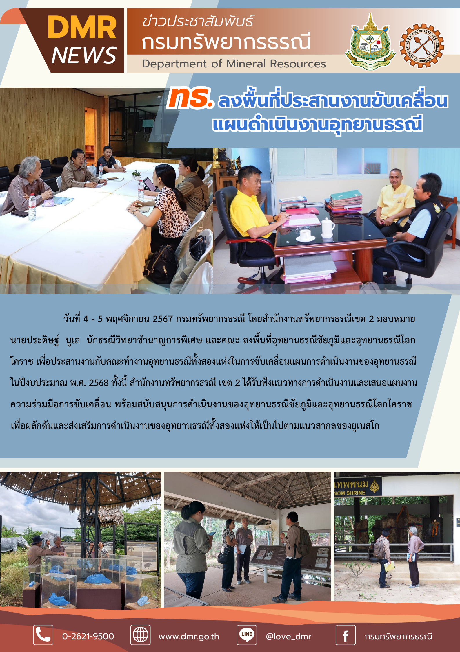 รูปภาพของกรมทรัพยากรธรณี