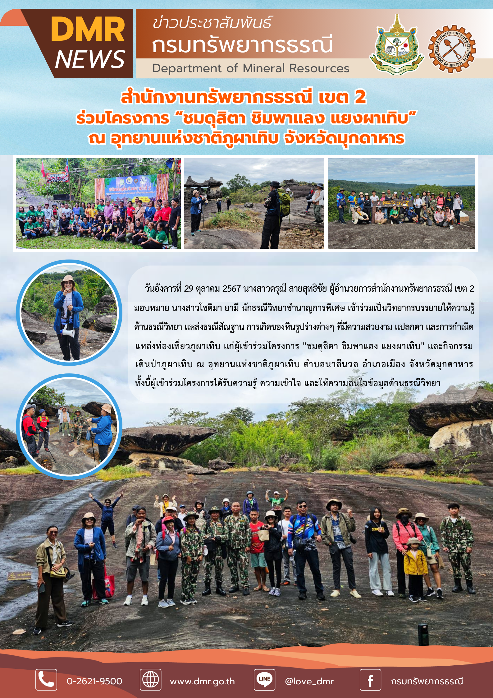 รูปภาพของกรมทรัพยากรธรณี