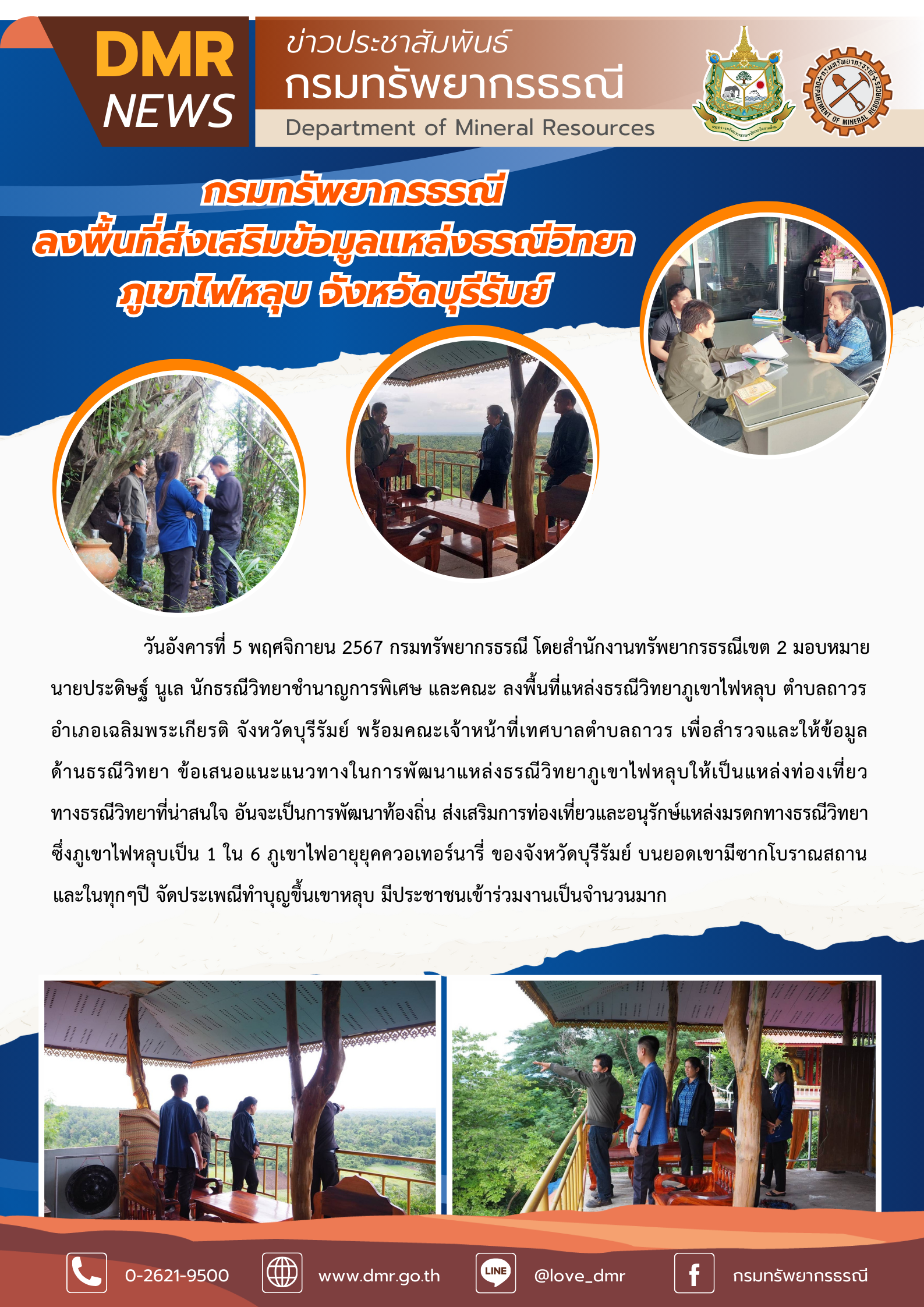 รูปภาพของกรมทรัพยากรธรณี