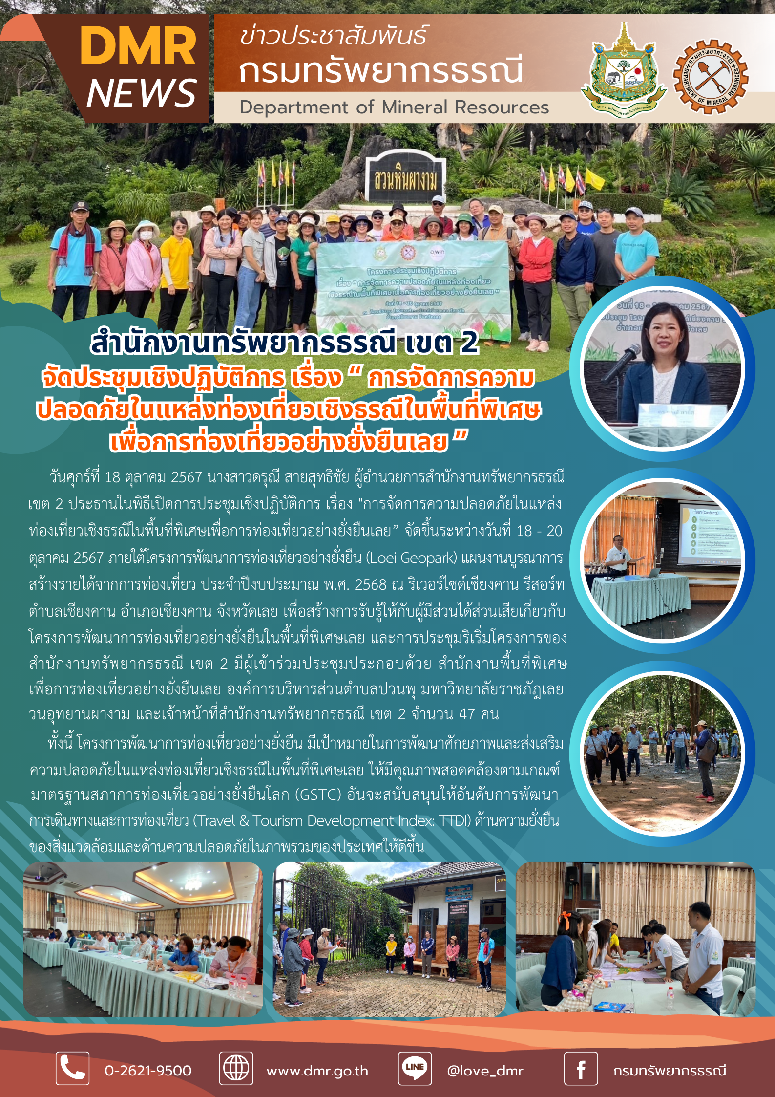 รูปภาพของกรมทรัพยากรธรณี