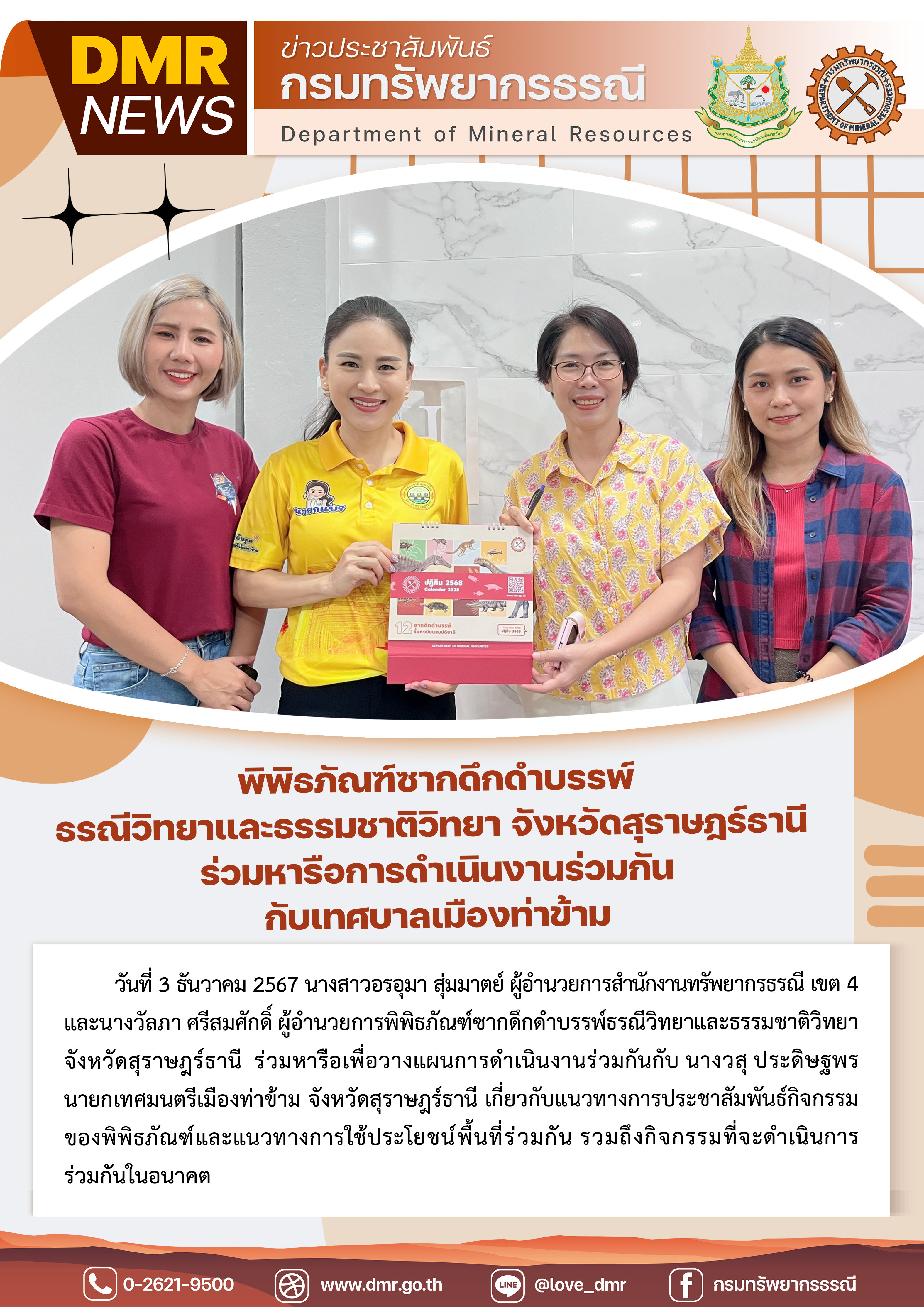 รูปภาพของกรมทรัพยากรธรณี