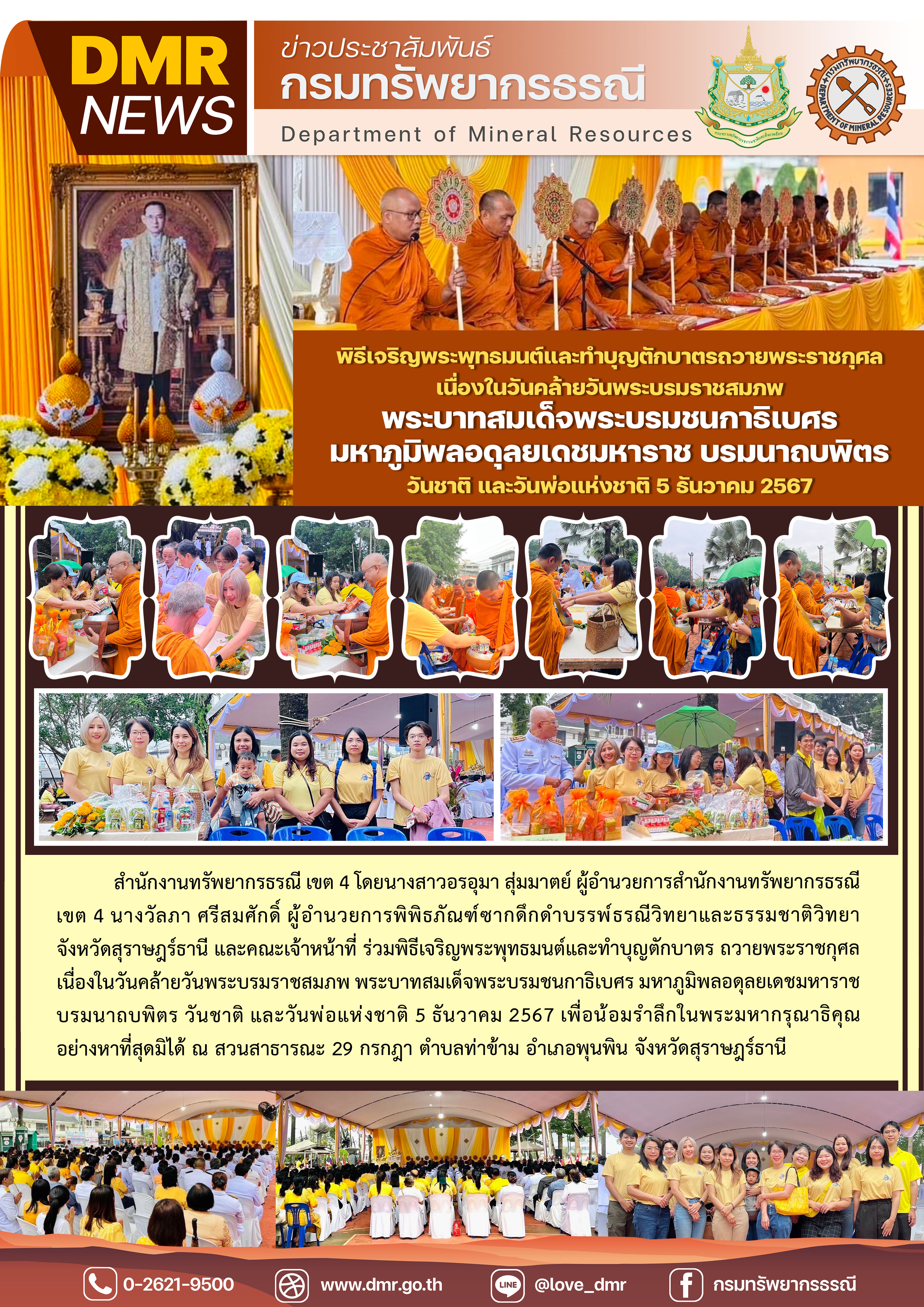 รูปภาพของกรมทรัพยากรธรณี
