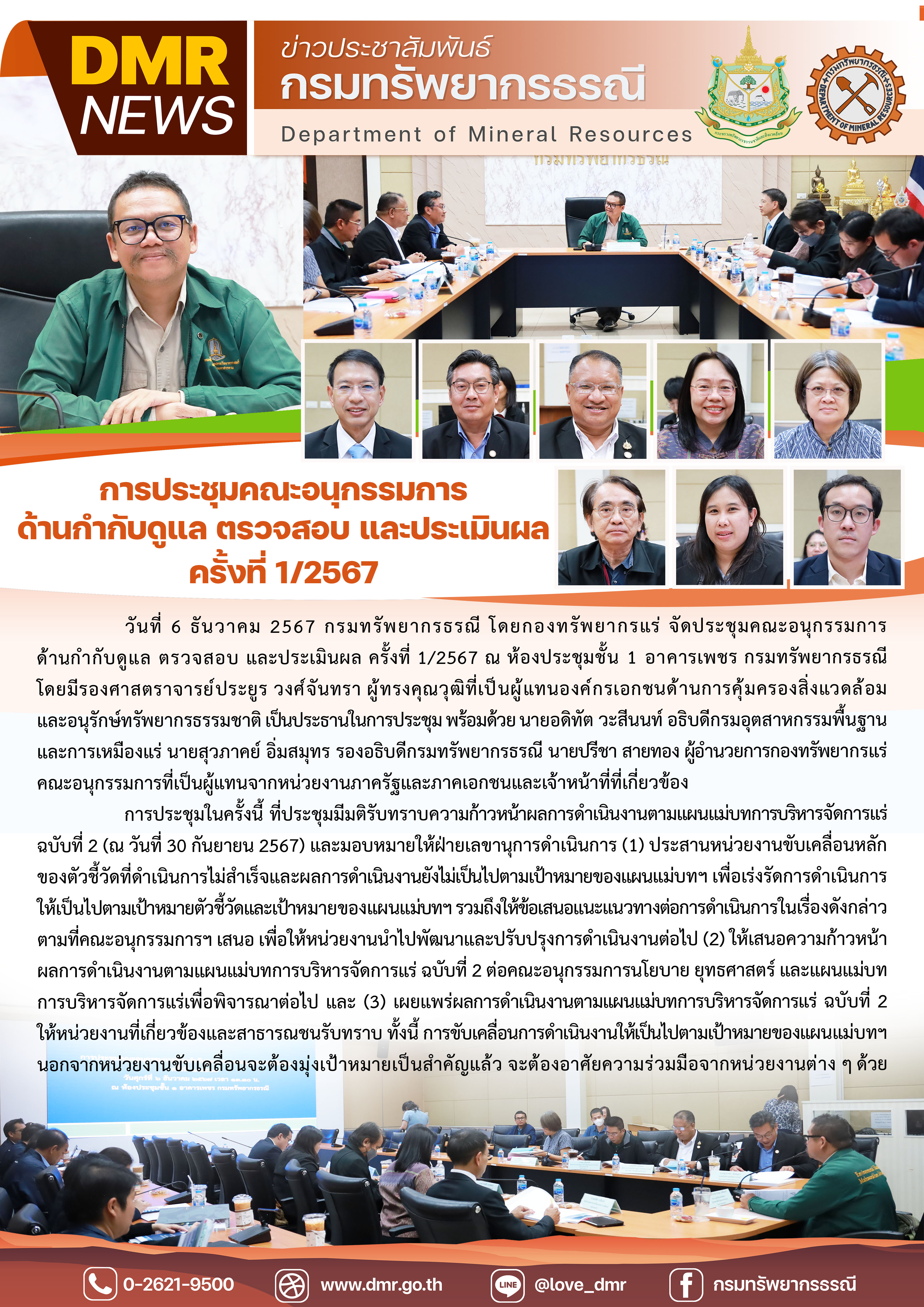 รูปภาพของกรมทรัพยากรธรณี